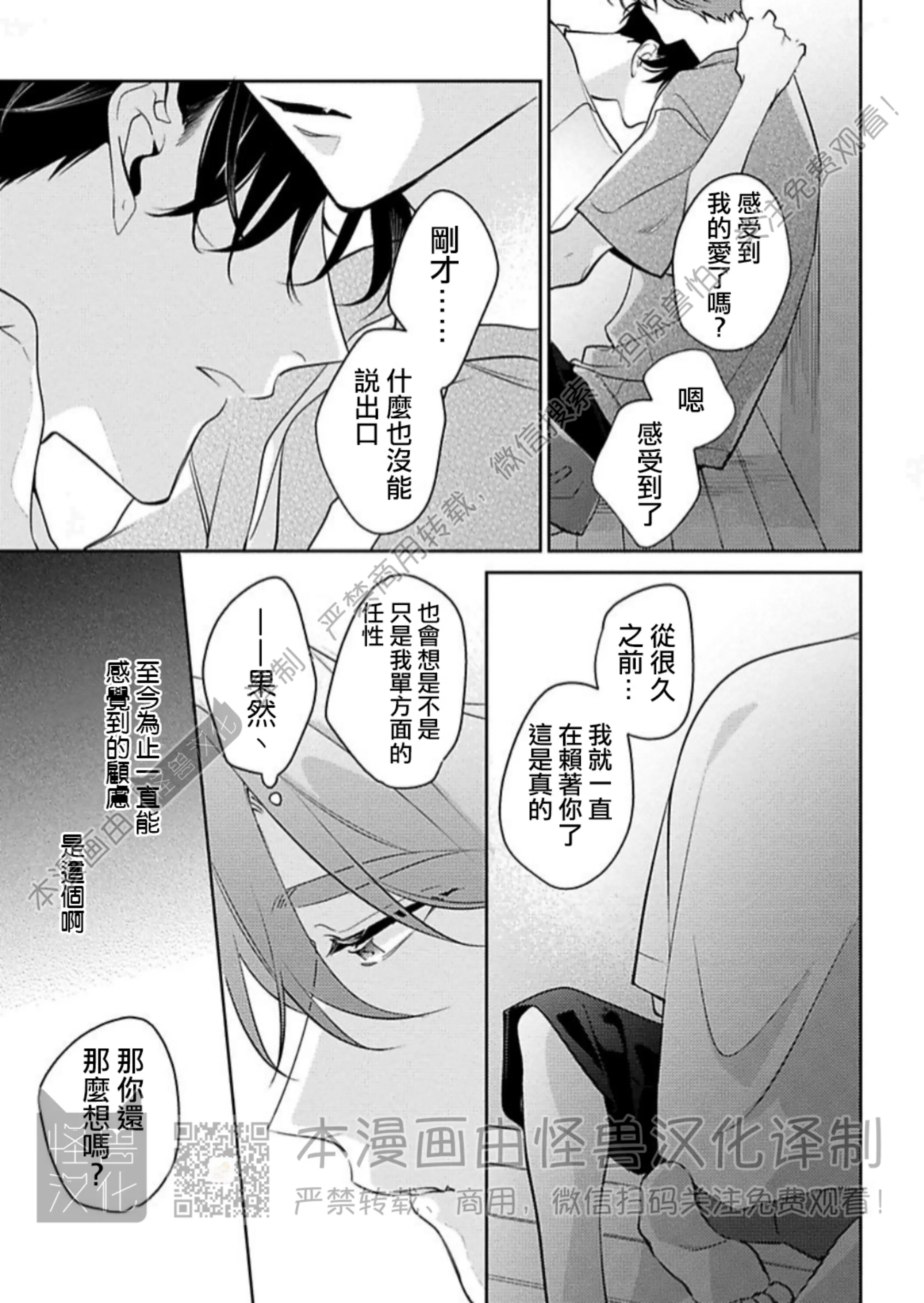 《童年玩伴忍不住》漫画最新章节第11话免费下拉式在线观看章节第【25】张图片