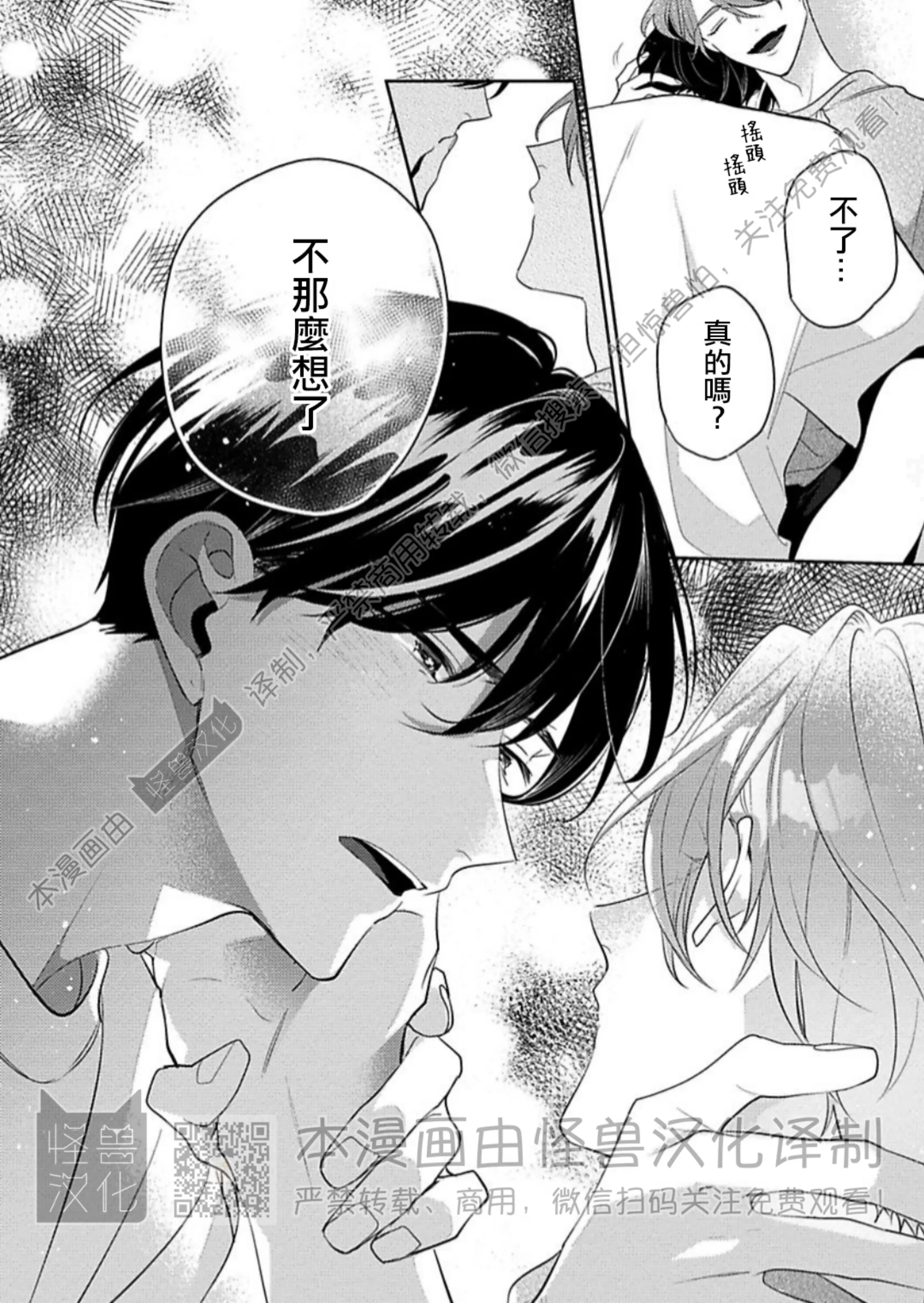 《童年玩伴忍不住》漫画最新章节第11话免费下拉式在线观看章节第【26】张图片