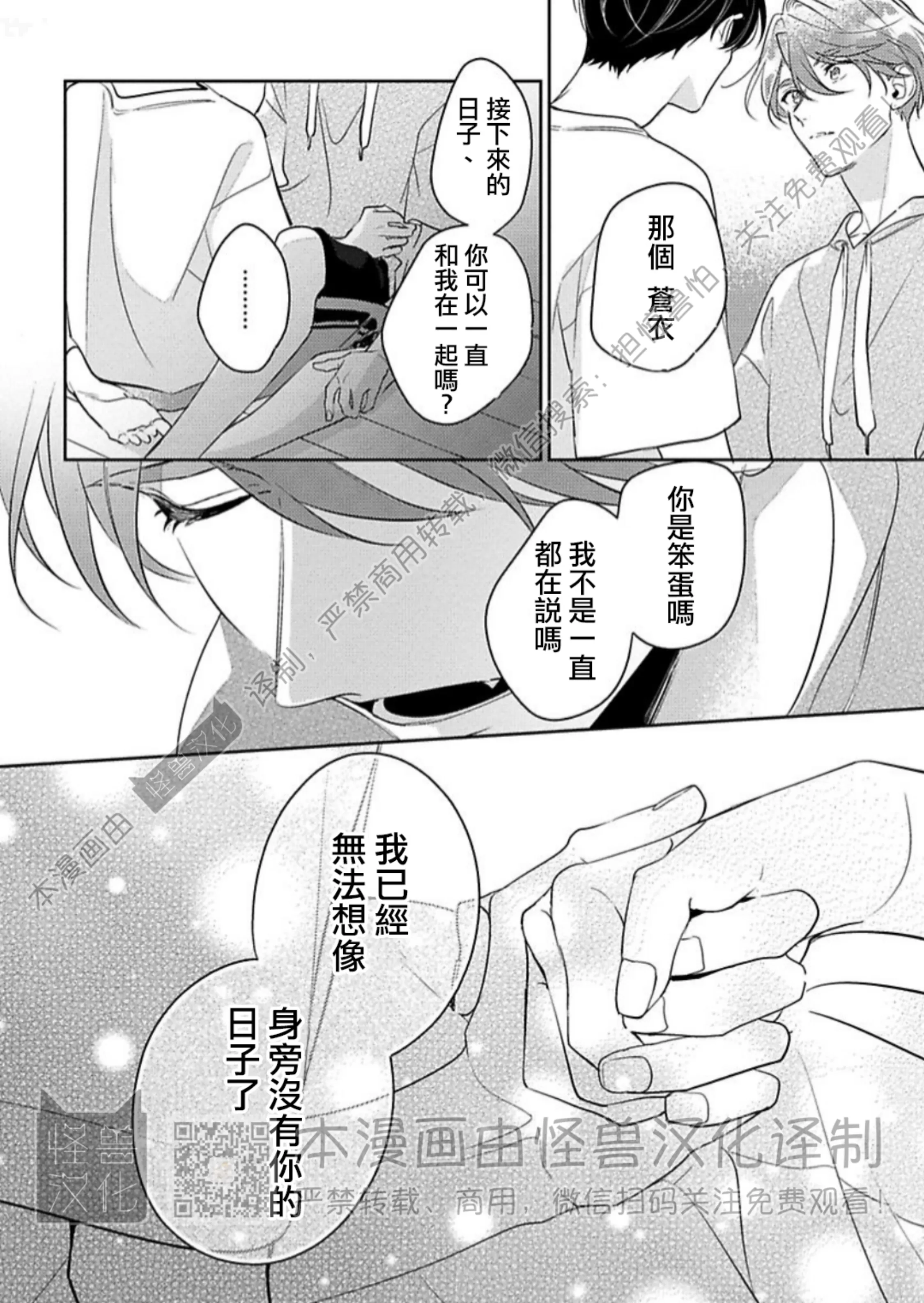 《童年玩伴忍不住》漫画最新章节第11话免费下拉式在线观看章节第【28】张图片