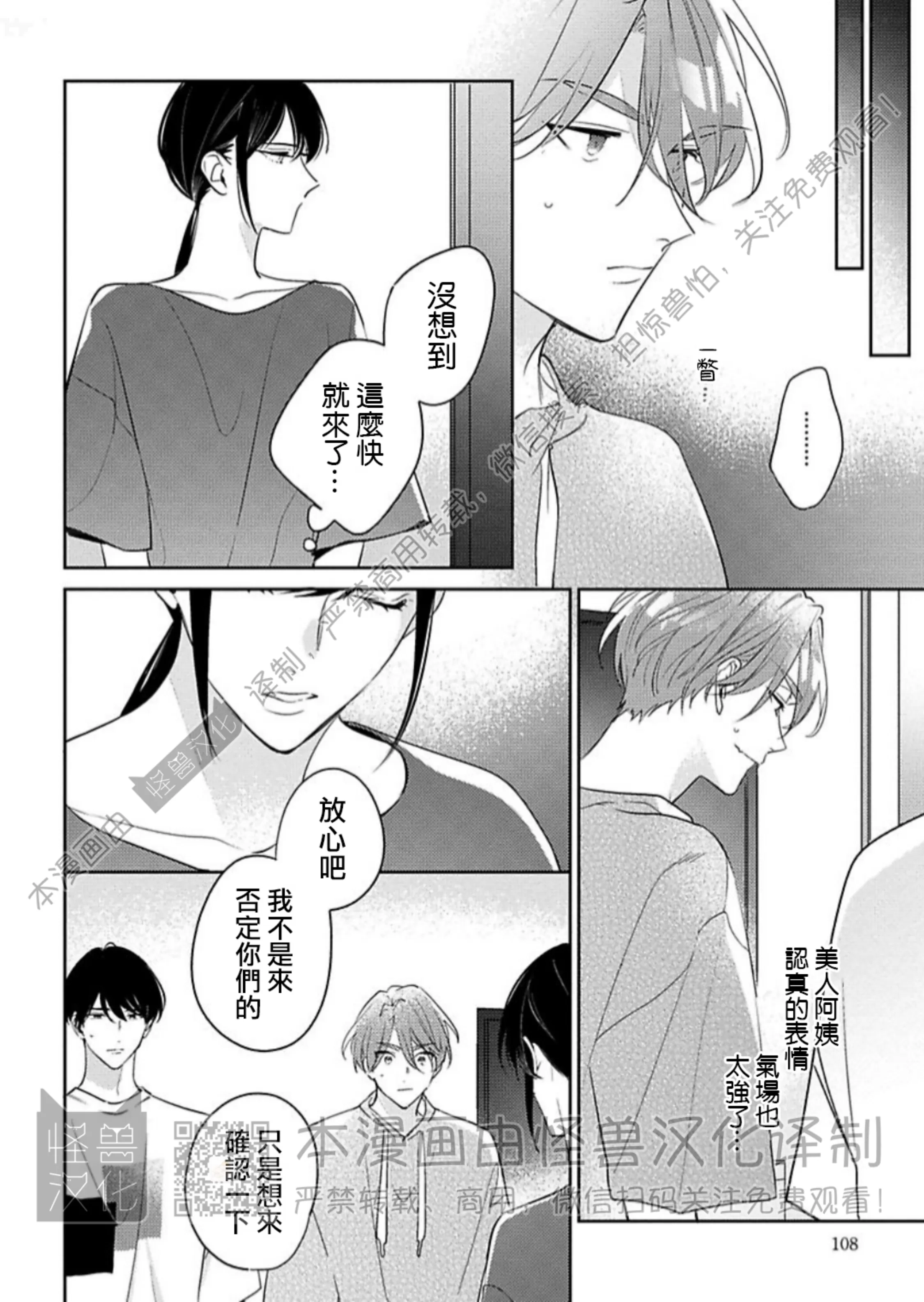 《童年玩伴忍不住》漫画最新章节第11话免费下拉式在线观看章节第【4】张图片