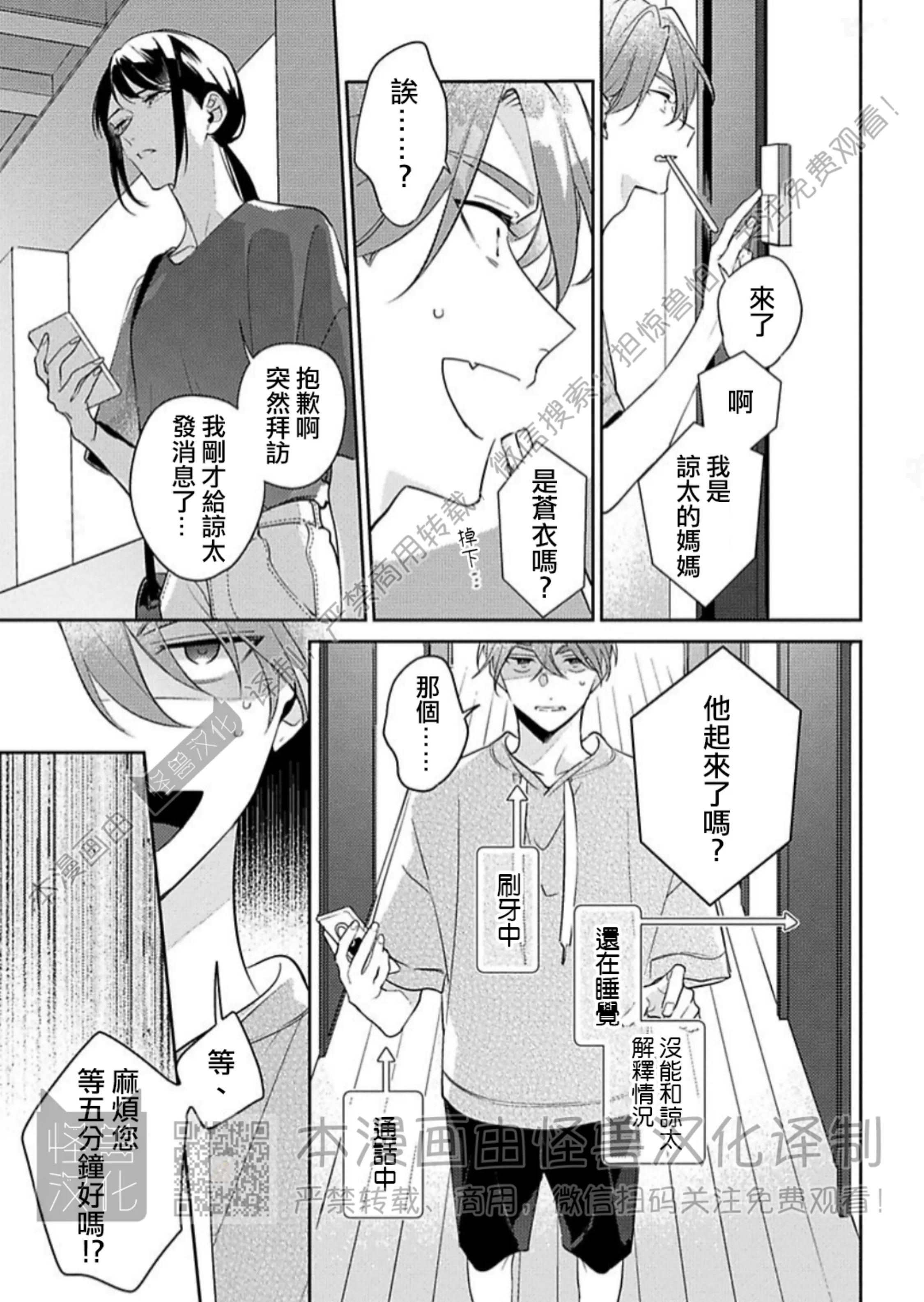 《童年玩伴忍不住》漫画最新章节第11话免费下拉式在线观看章节第【3】张图片