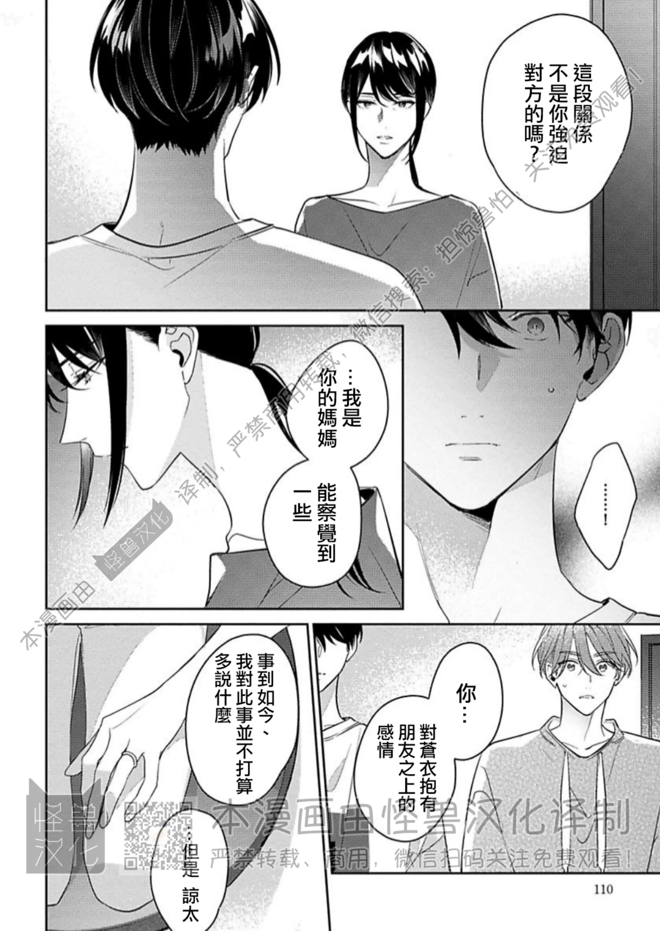 《童年玩伴忍不住》漫画最新章节第11话免费下拉式在线观看章节第【6】张图片