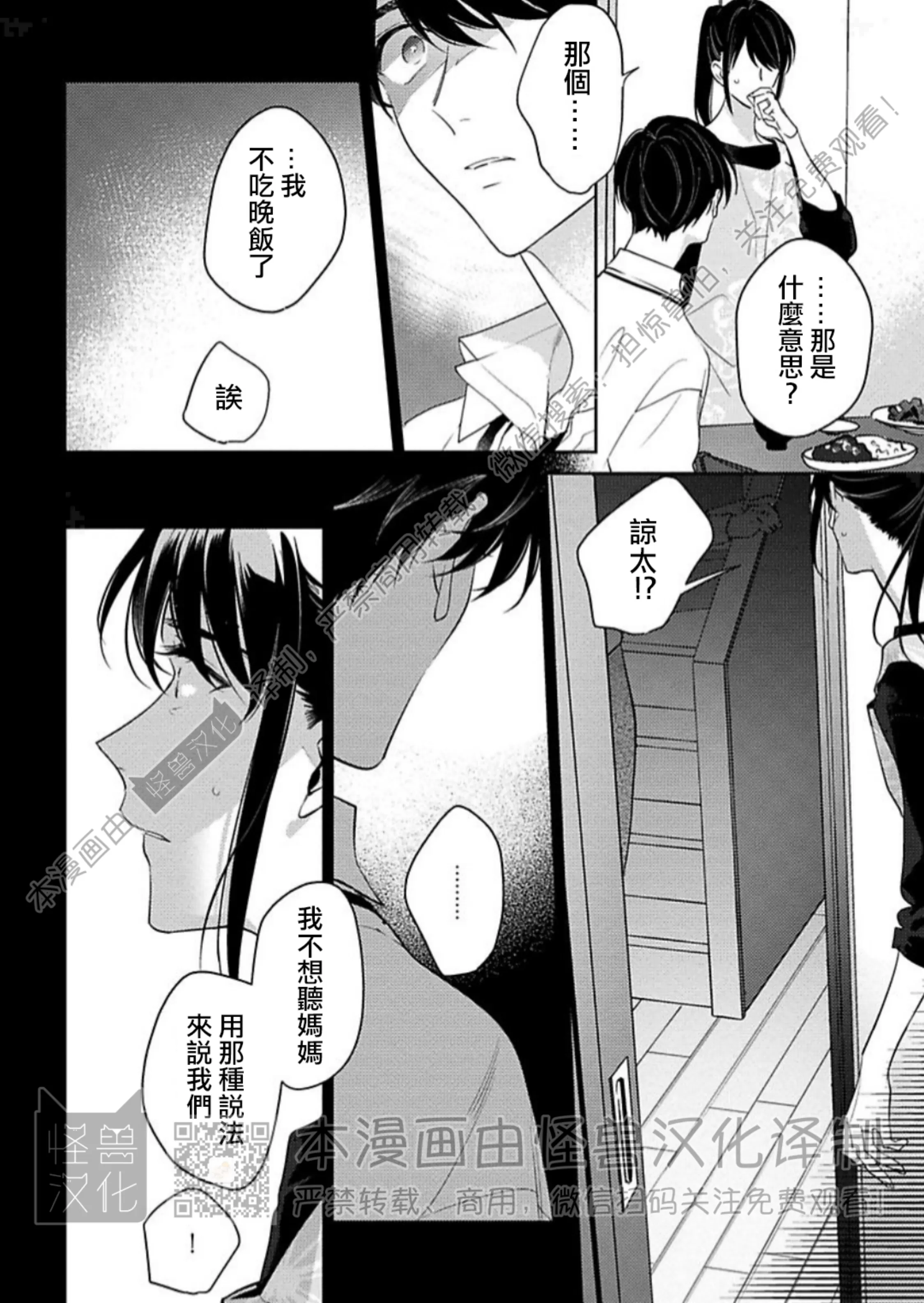 《童年玩伴忍不住》漫画最新章节第11话免费下拉式在线观看章节第【16】张图片