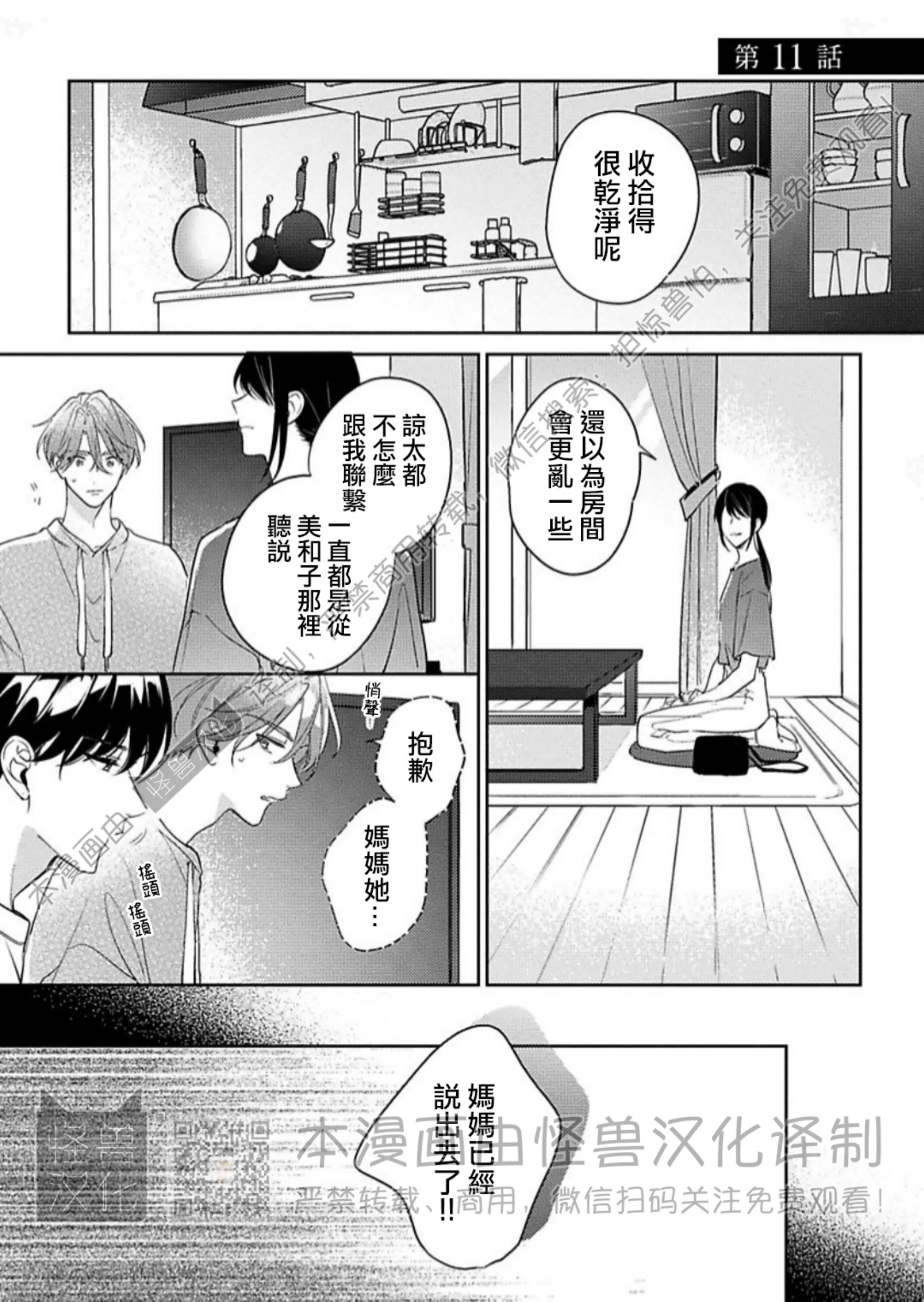 《童年玩伴忍不住》漫画最新章节第11话免费下拉式在线观看章节第【1】张图片