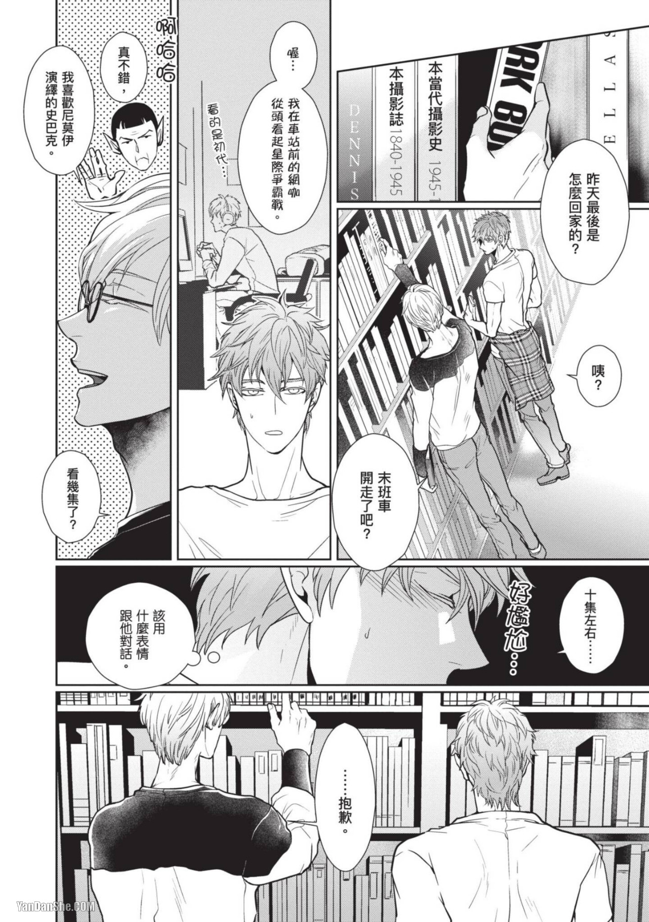 《真昼的睡美人》漫画最新章节第4话免费下拉式在线观看章节第【8】张图片