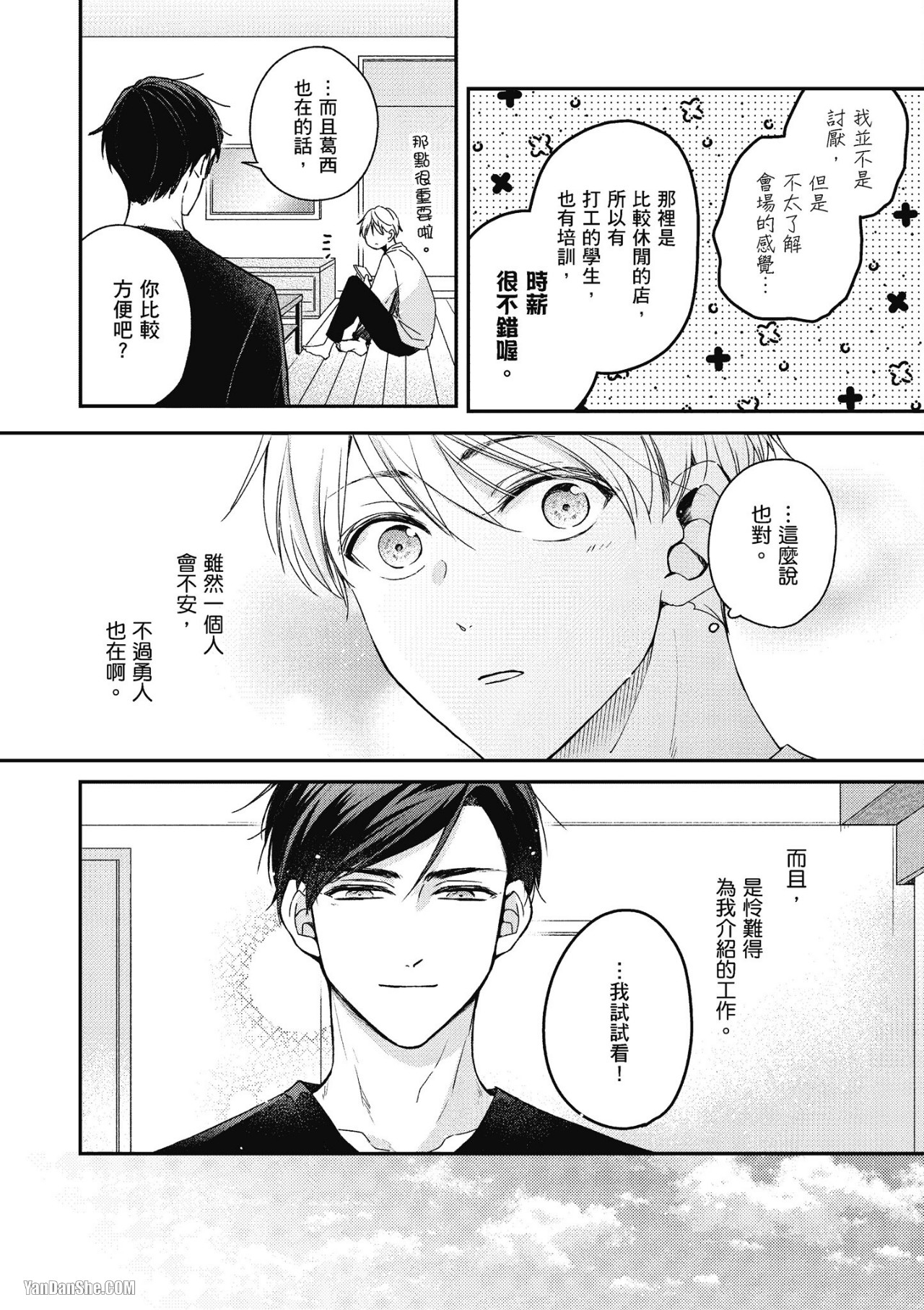 《Ω的我收下了虚假的婚戒》漫画最新章节第2话免费下拉式在线观看章节第【10】张图片