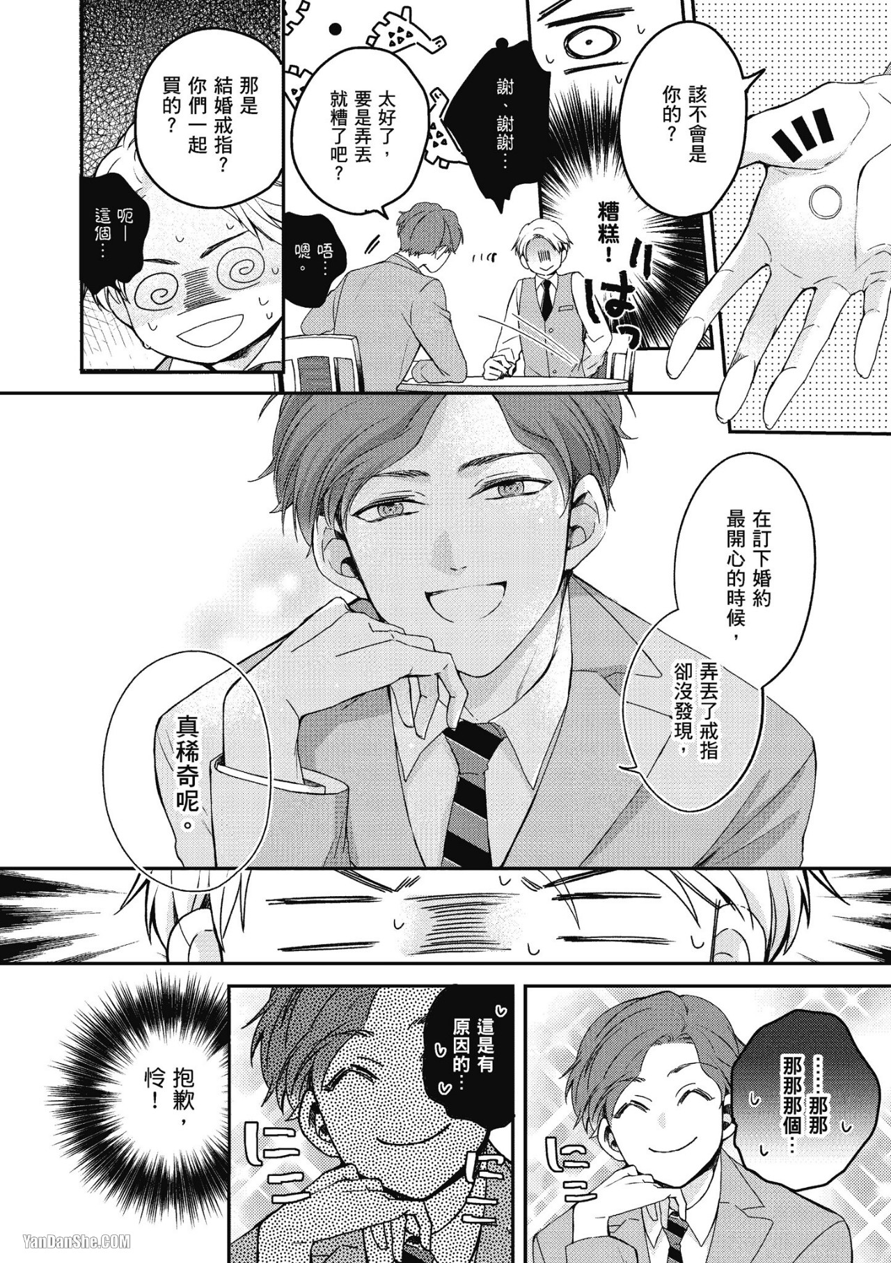 《Ω的我收下了虚假的婚戒》漫画最新章节第2话免费下拉式在线观看章节第【12】张图片