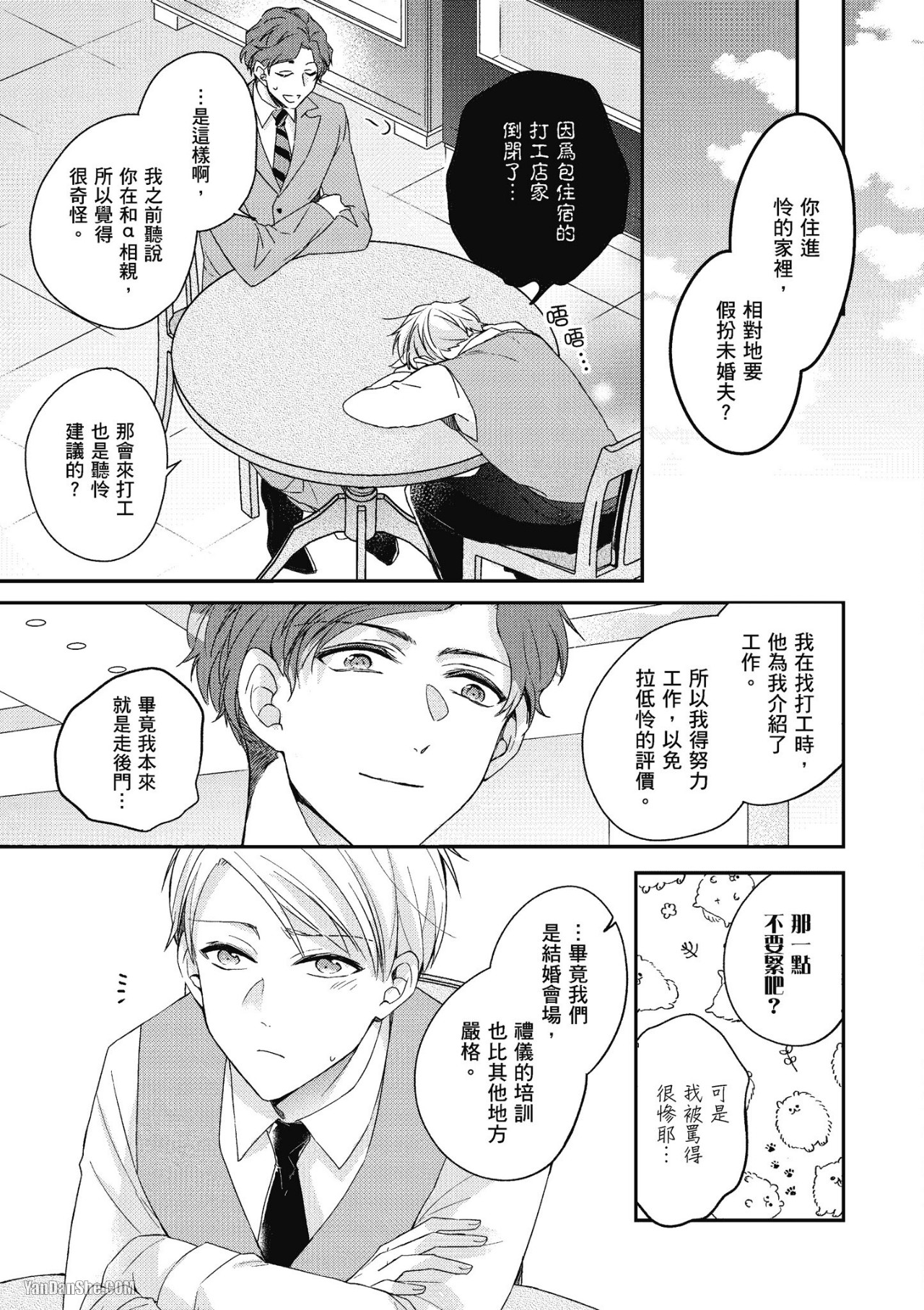 《Ω的我收下了虚假的婚戒》漫画最新章节第2话免费下拉式在线观看章节第【13】张图片