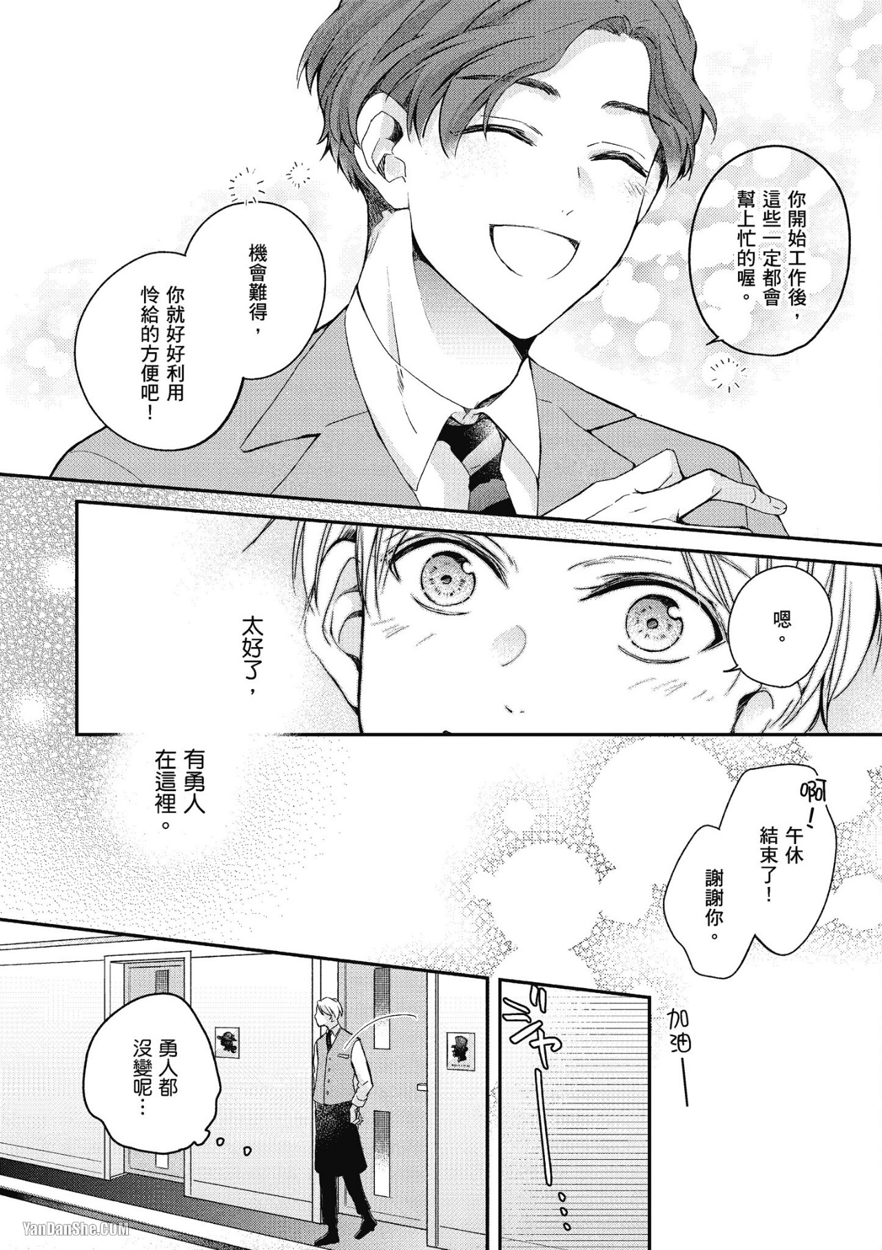 《Ω的我收下了虚假的婚戒》漫画最新章节第2话免费下拉式在线观看章节第【14】张图片