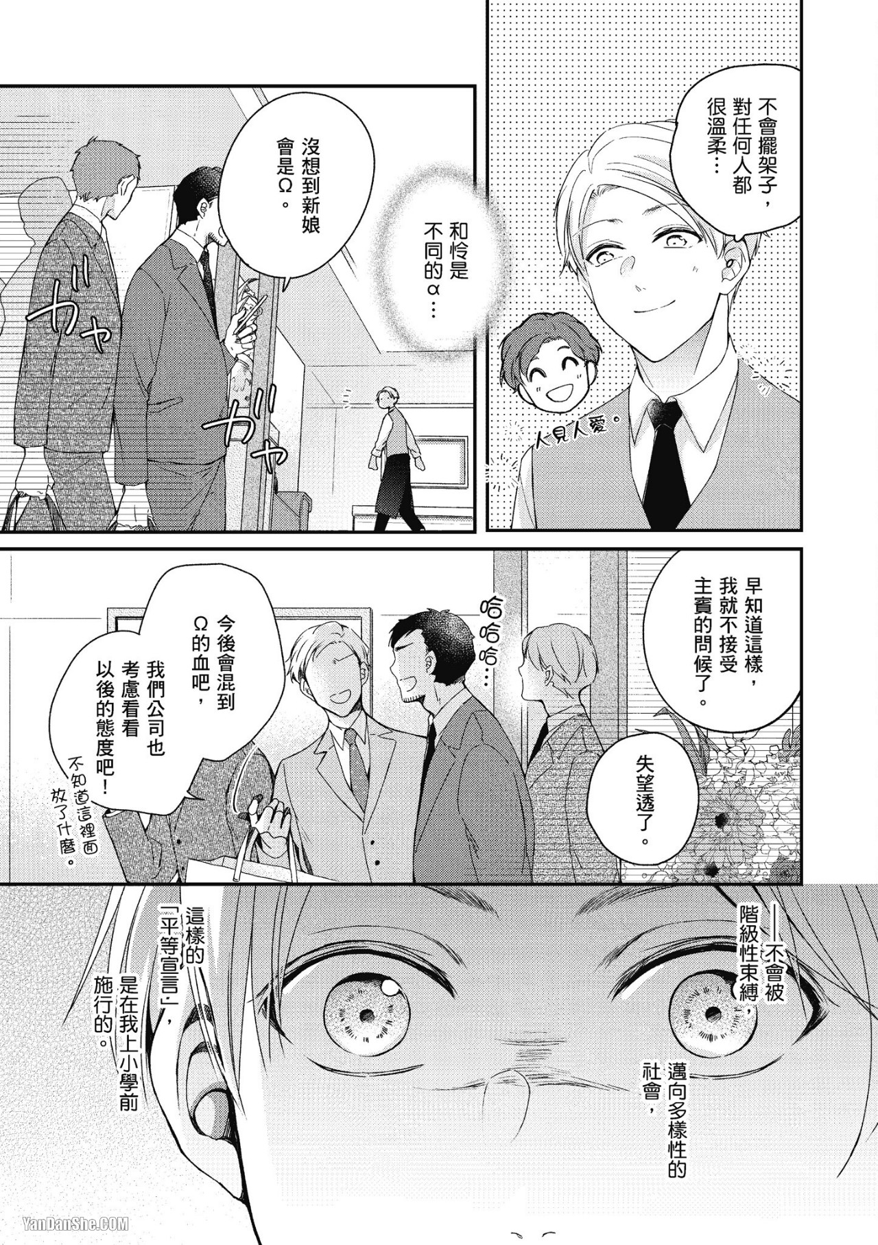 《Ω的我收下了虚假的婚戒》漫画最新章节第2话免费下拉式在线观看章节第【15】张图片