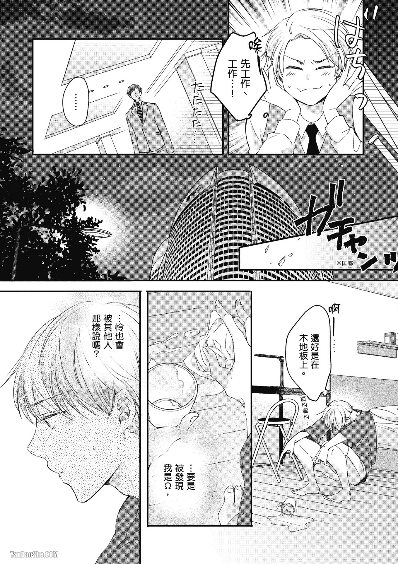 《Ω的我收下了虚假的婚戒》漫画最新章节第2话免费下拉式在线观看章节第【17】张图片