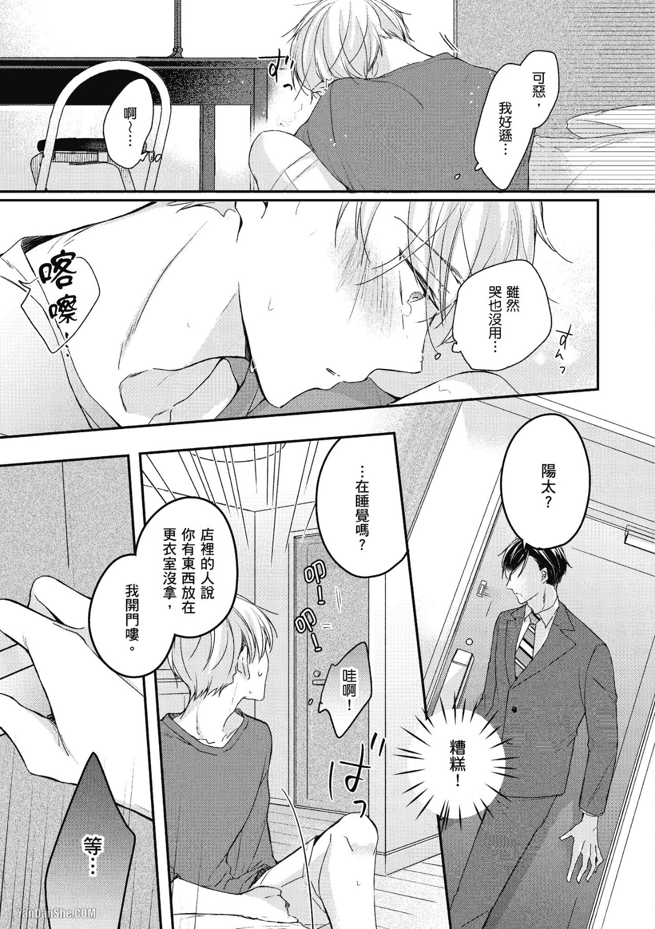 《Ω的我收下了虚假的婚戒》漫画最新章节第2话免费下拉式在线观看章节第【19】张图片