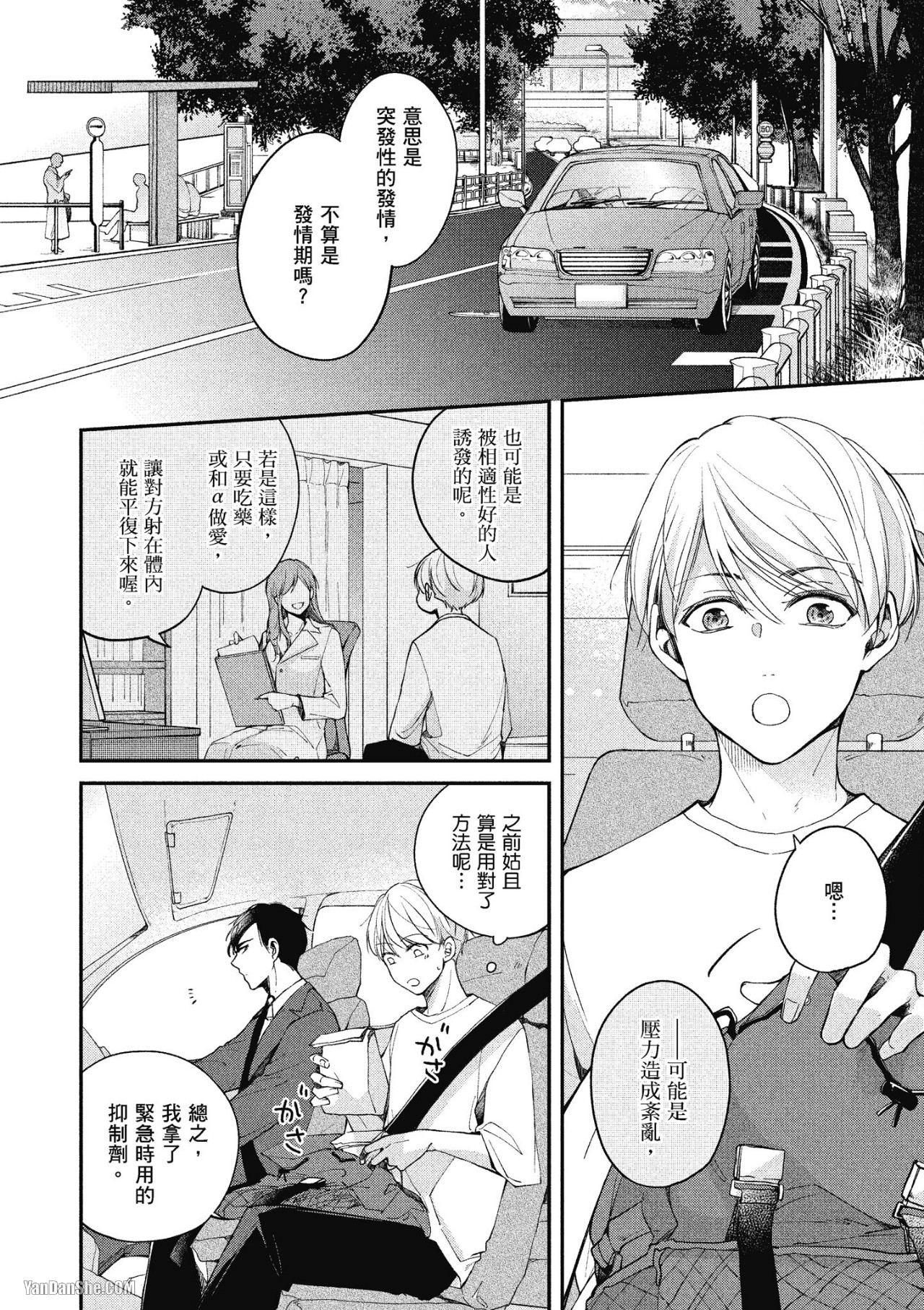 《Ω的我收下了虚假的婚戒》漫画最新章节第2话免费下拉式在线观看章节第【2】张图片