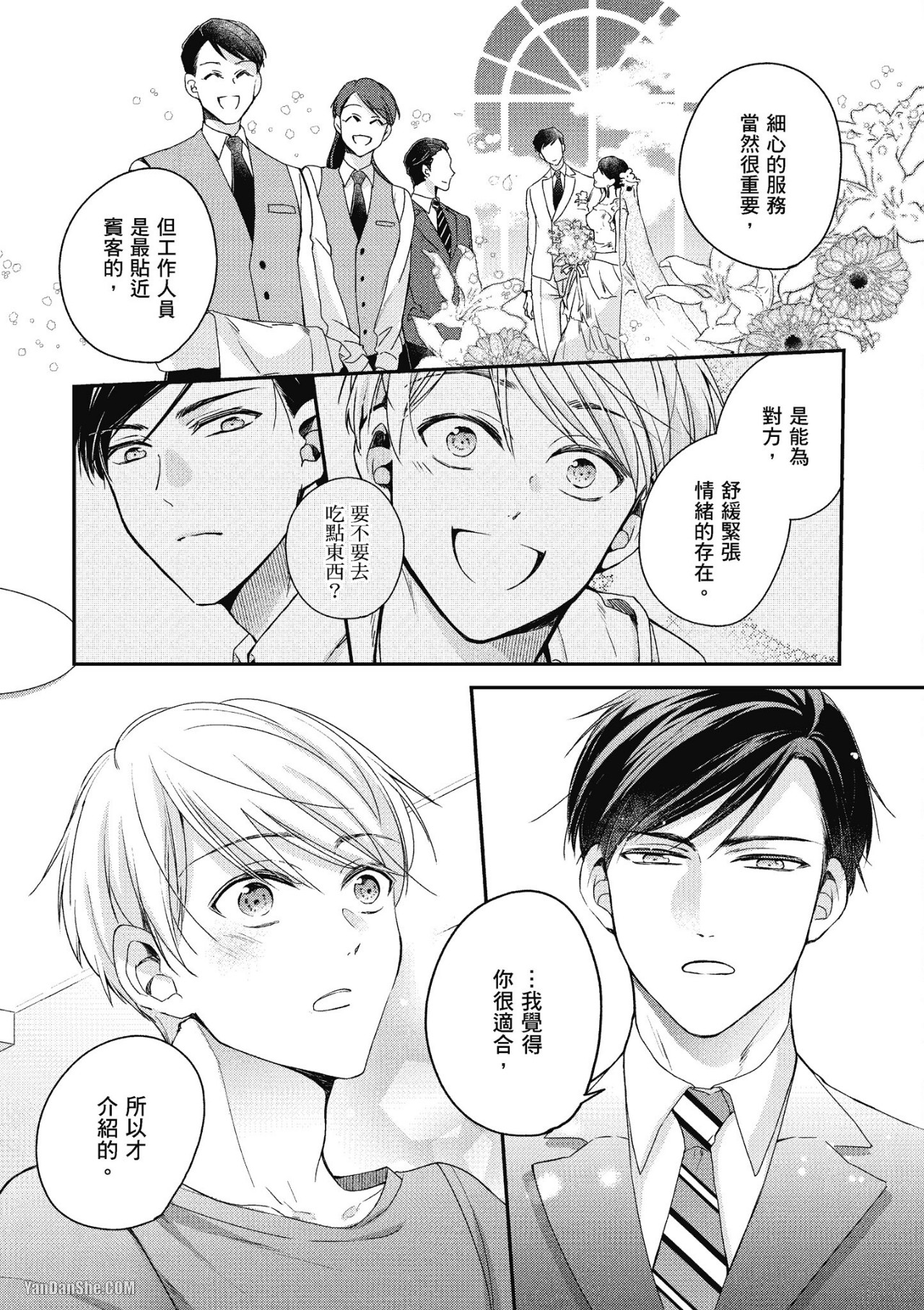 《Ω的我收下了虚假的婚戒》漫画最新章节第2话免费下拉式在线观看章节第【23】张图片