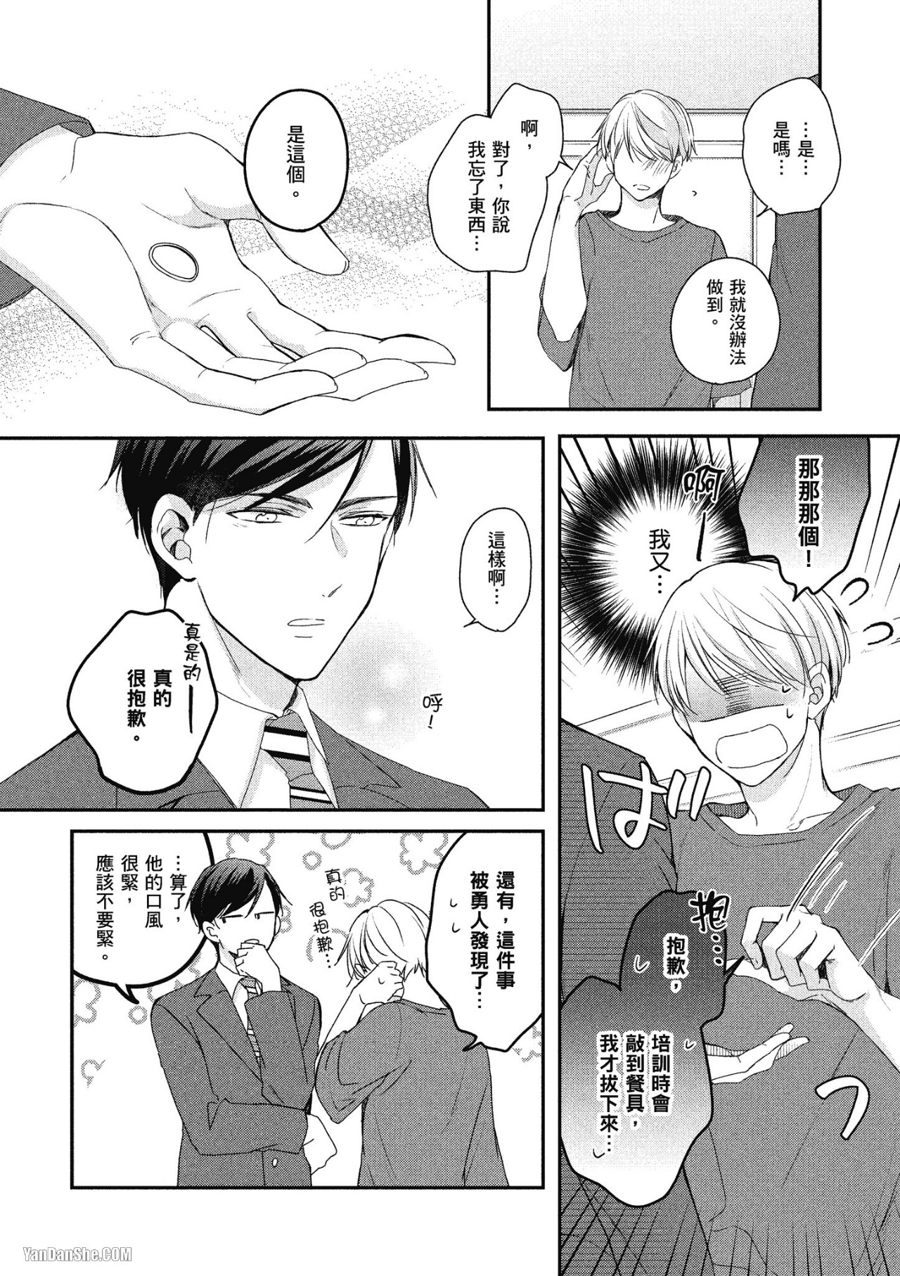 《Ω的我收下了虚假的婚戒》漫画最新章节第2话免费下拉式在线观看章节第【24】张图片