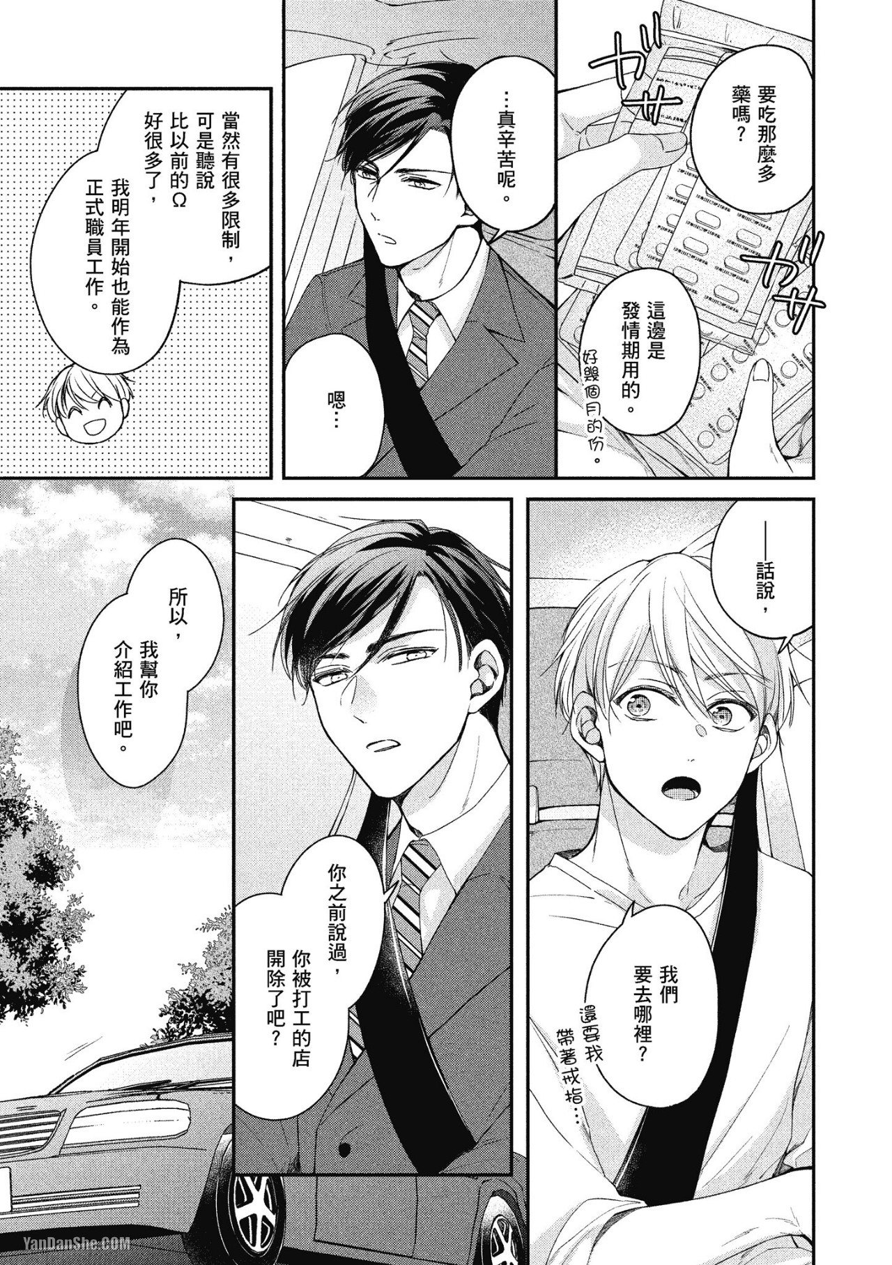 《Ω的我收下了虚假的婚戒》漫画最新章节第2话免费下拉式在线观看章节第【3】张图片