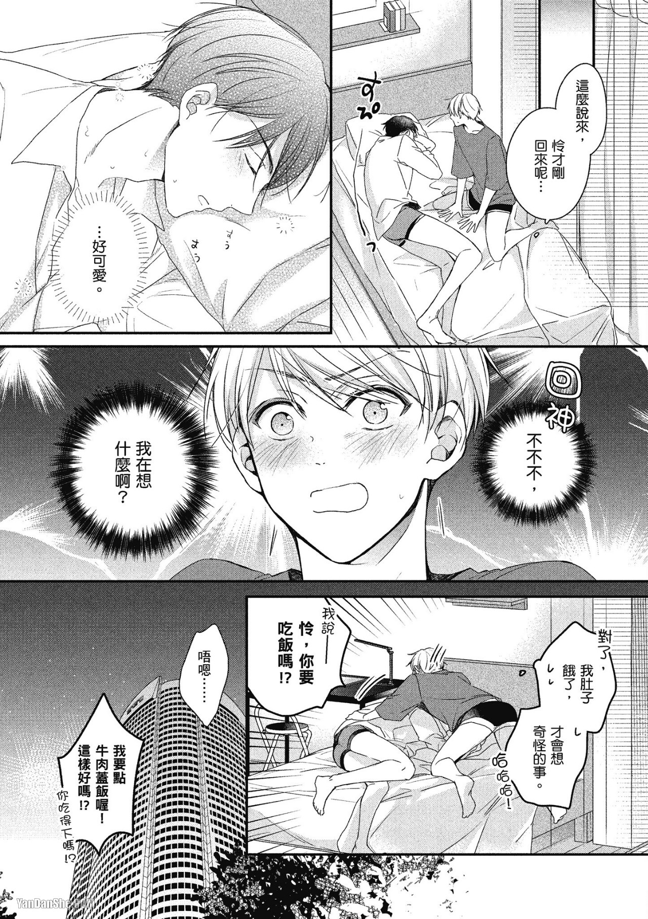 《Ω的我收下了虚假的婚戒》漫画最新章节第2话免费下拉式在线观看章节第【30】张图片