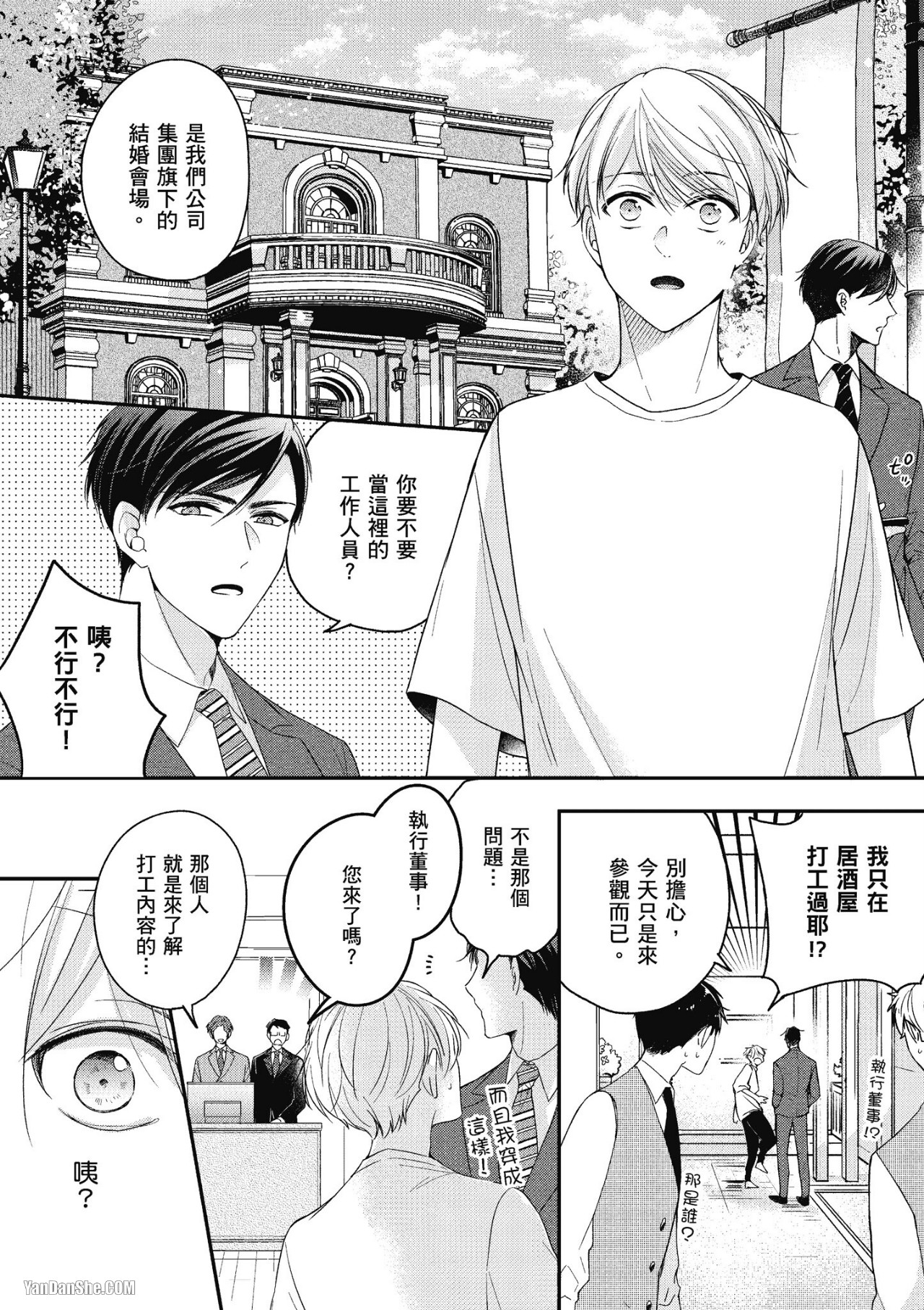 《Ω的我收下了虚假的婚戒》漫画最新章节第2话免费下拉式在线观看章节第【4】张图片