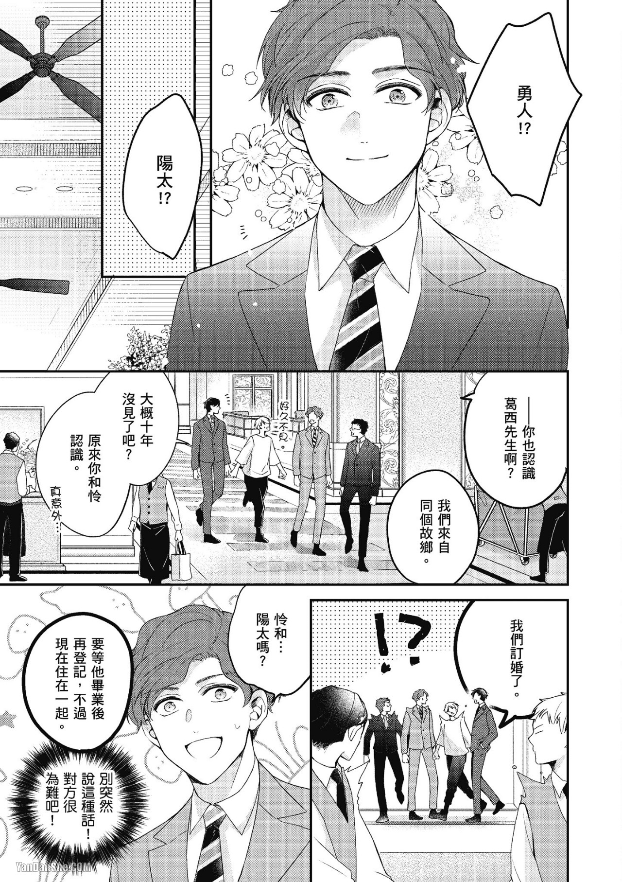 《Ω的我收下了虚假的婚戒》漫画最新章节第2话免费下拉式在线观看章节第【5】张图片