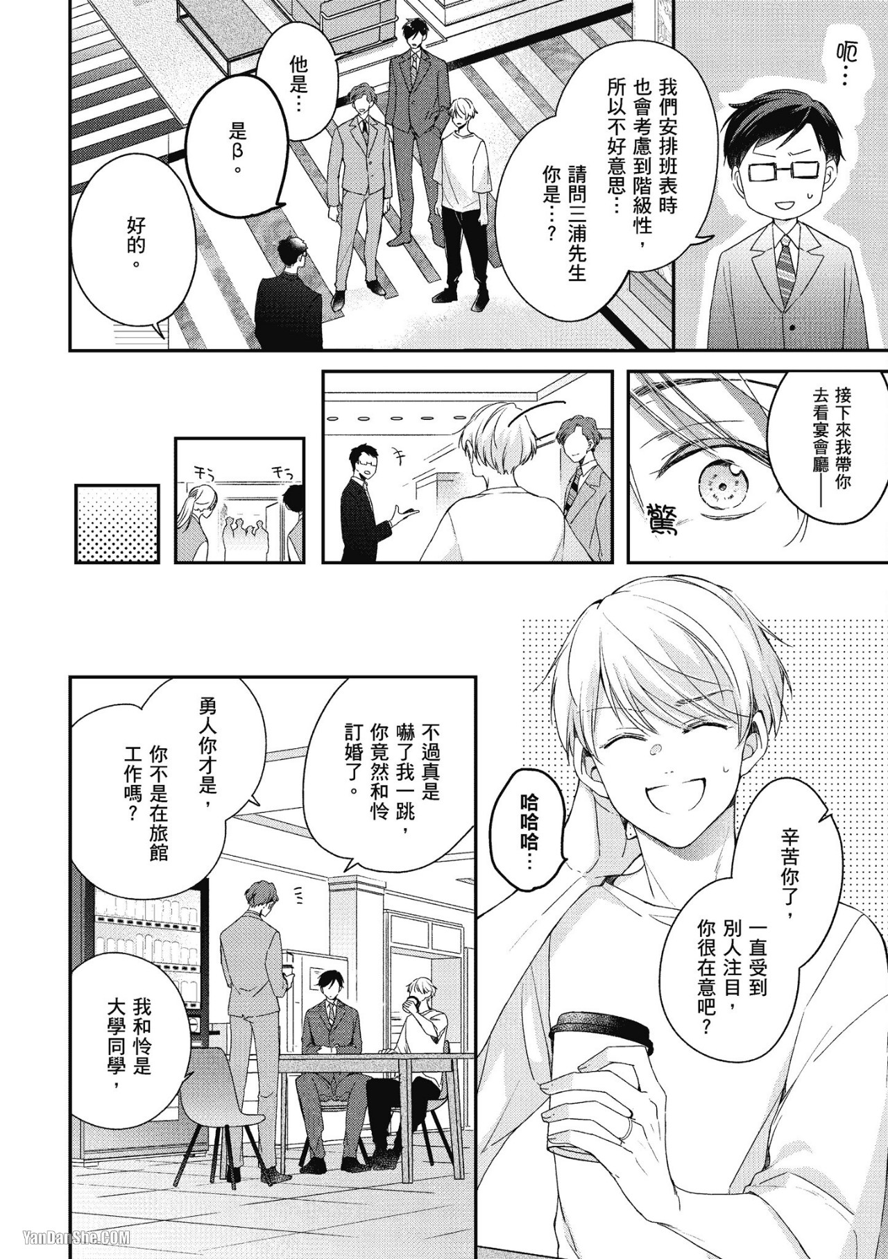 《Ω的我收下了虚假的婚戒》漫画最新章节第2话免费下拉式在线观看章节第【6】张图片