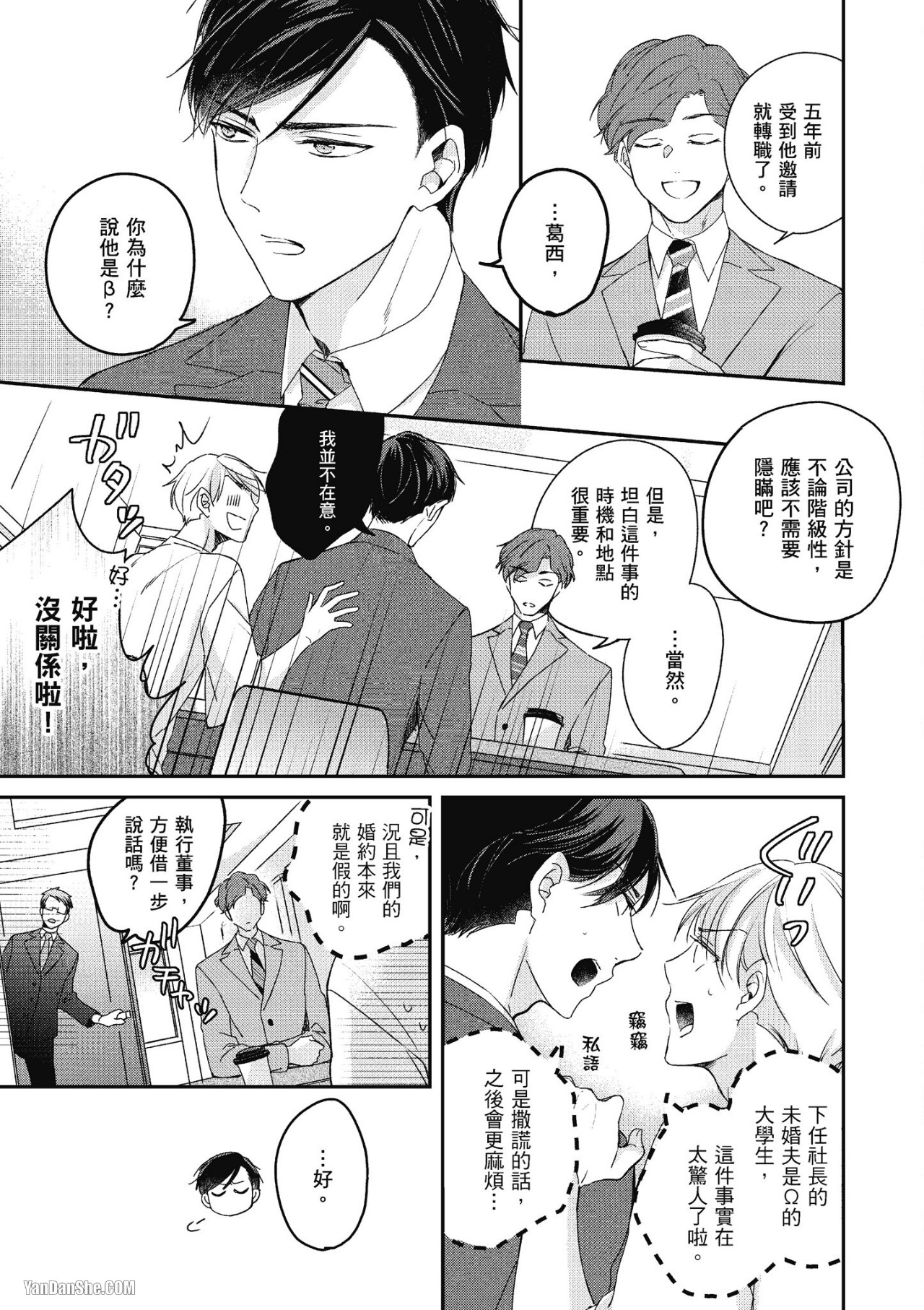 《Ω的我收下了虚假的婚戒》漫画最新章节第2话免费下拉式在线观看章节第【7】张图片