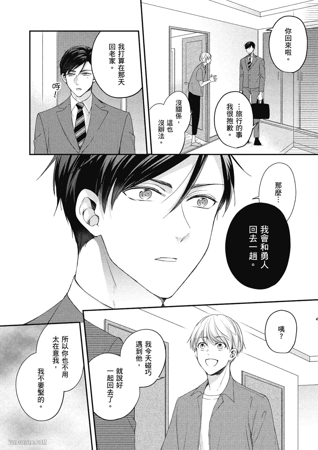 《Ω的我收下了虚假的婚戒》漫画最新章节第3话免费下拉式在线观看章节第【10】张图片