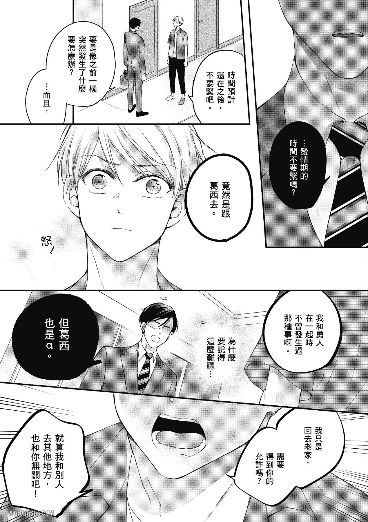 《Ω的我收下了虚假的婚戒》漫画最新章节第3话免费下拉式在线观看章节第【11】张图片