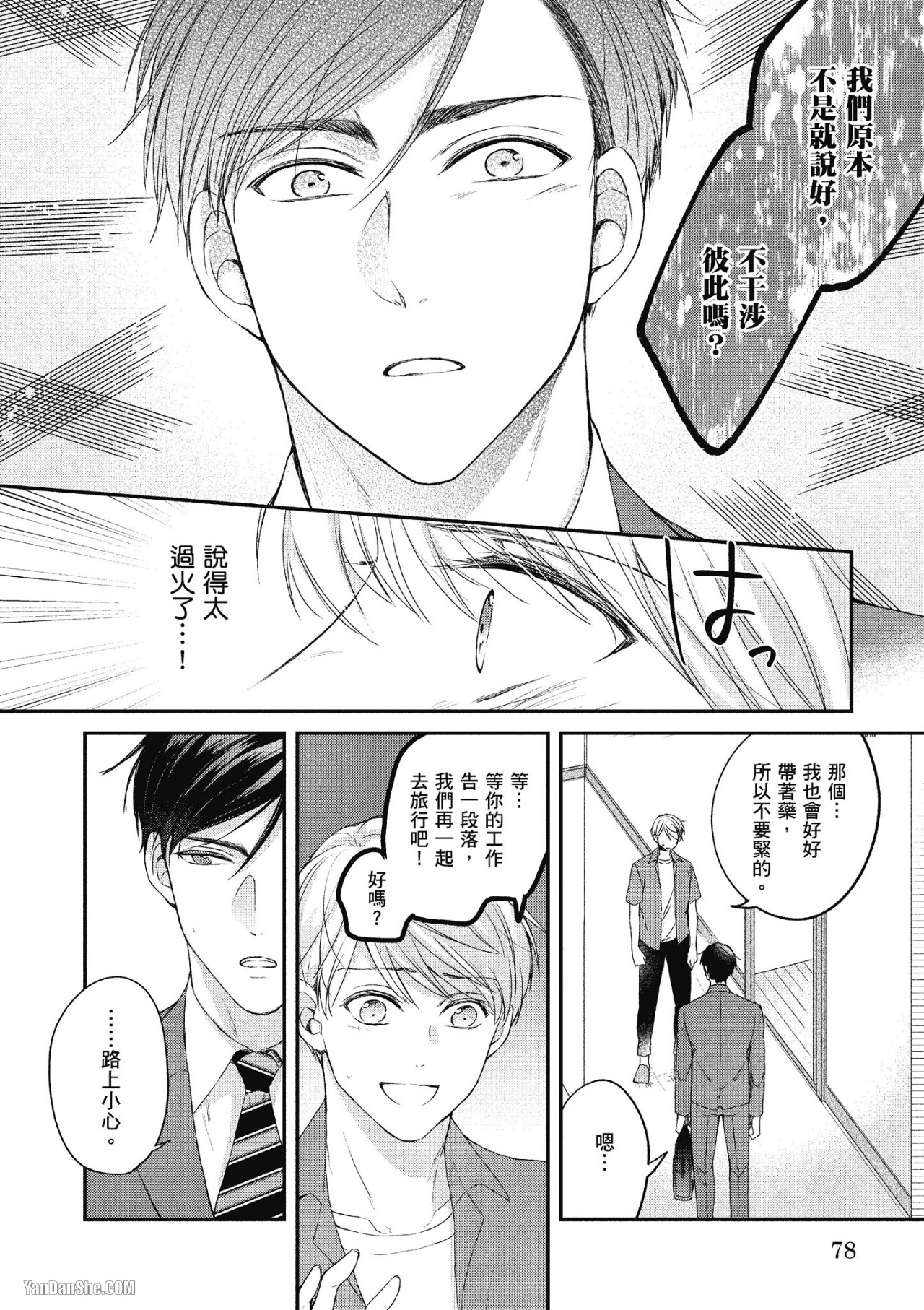 《Ω的我收下了虚假的婚戒》漫画最新章节第3话免费下拉式在线观看章节第【12】张图片