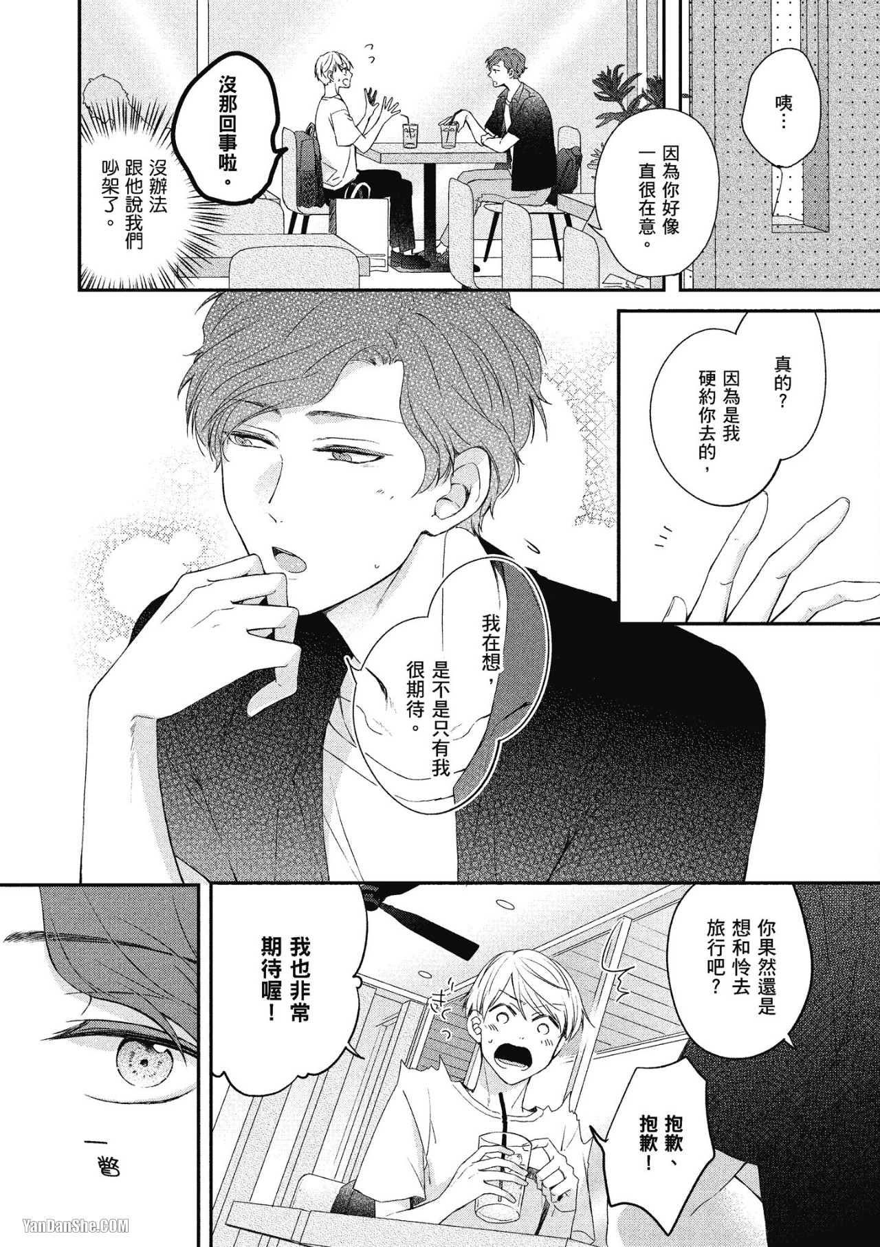 《Ω的我收下了虚假的婚戒》漫画最新章节第3话免费下拉式在线观看章节第【14】张图片