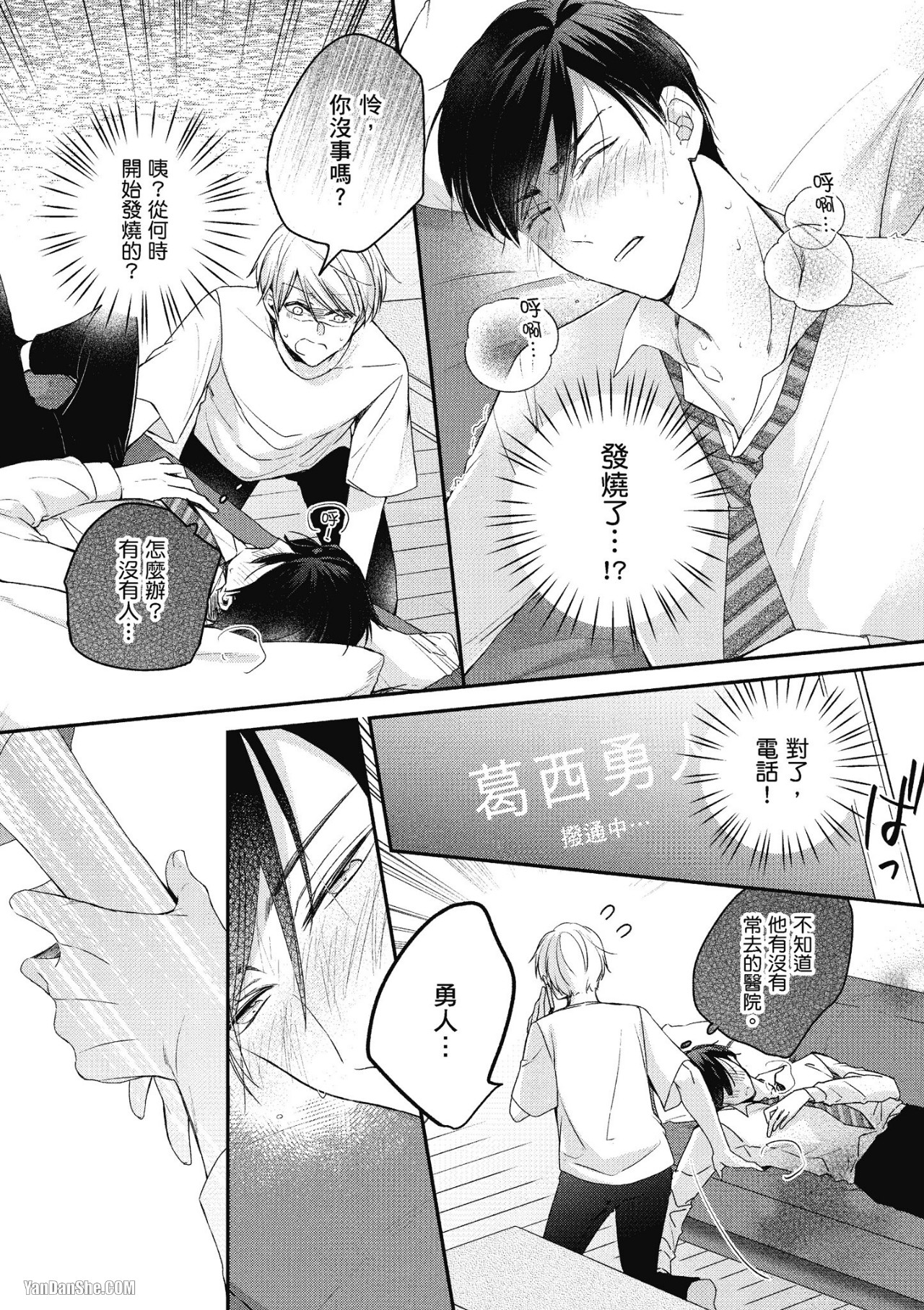 《Ω的我收下了虚假的婚戒》漫画最新章节第3话免费下拉式在线观看章节第【18】张图片