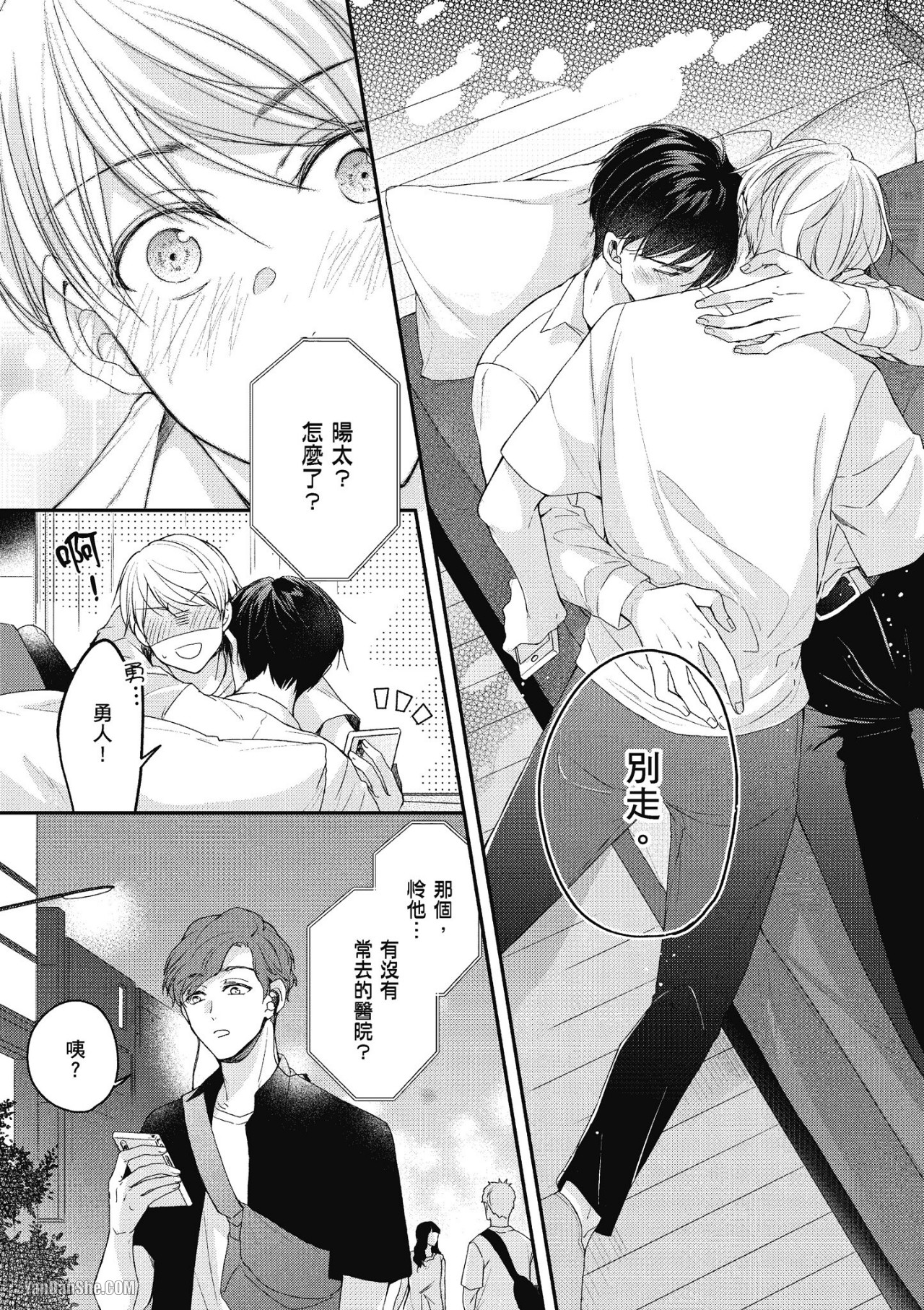 《Ω的我收下了虚假的婚戒》漫画最新章节第3话免费下拉式在线观看章节第【19】张图片