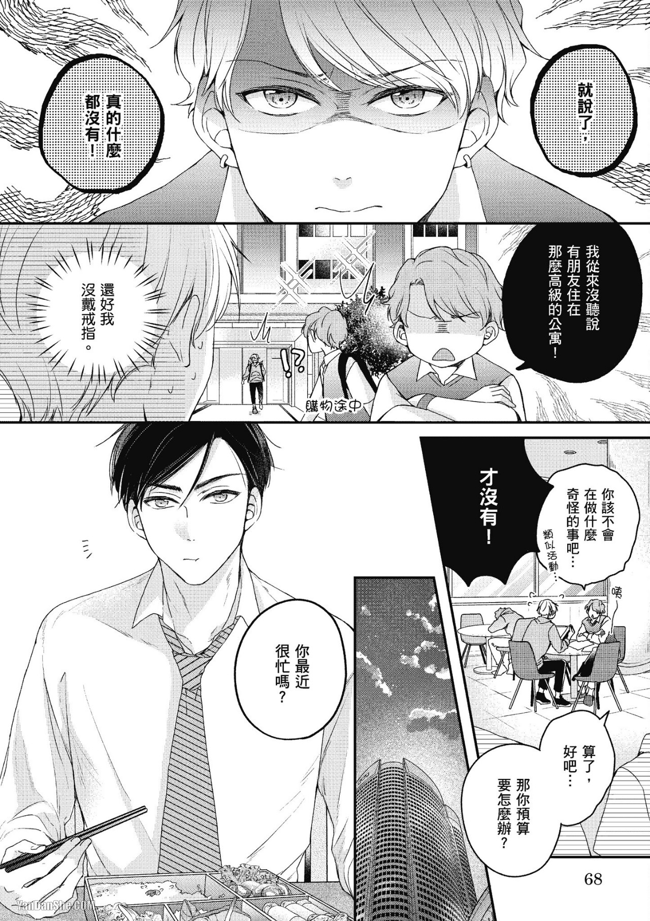 《Ω的我收下了虚假的婚戒》漫画最新章节第3话免费下拉式在线观看章节第【2】张图片