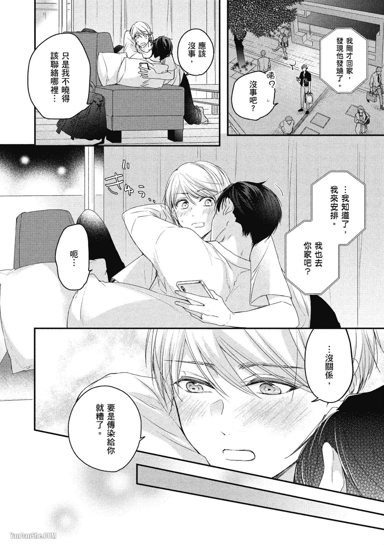 《Ω的我收下了虚假的婚戒》漫画最新章节第3话免费下拉式在线观看章节第【20】张图片