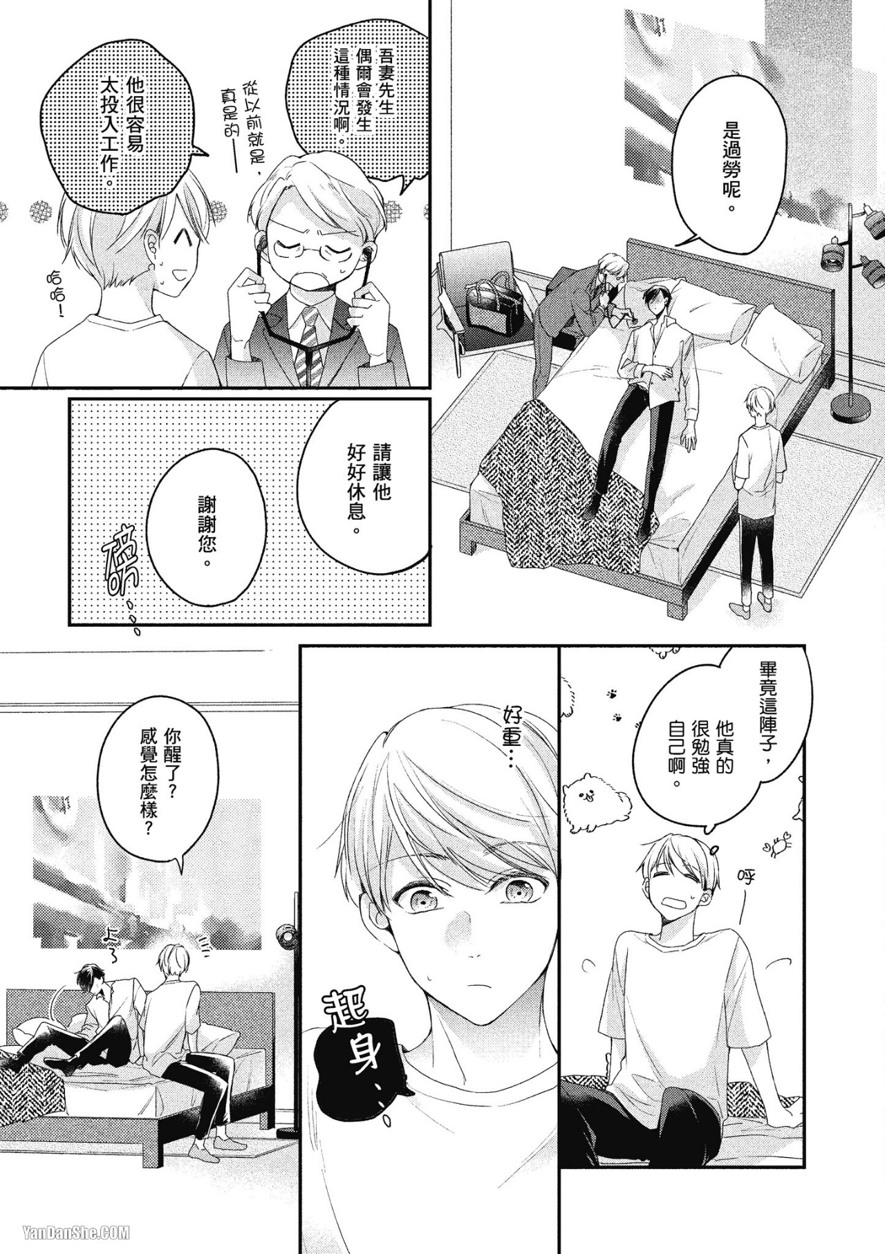 《Ω的我收下了虚假的婚戒》漫画最新章节第3话免费下拉式在线观看章节第【21】张图片