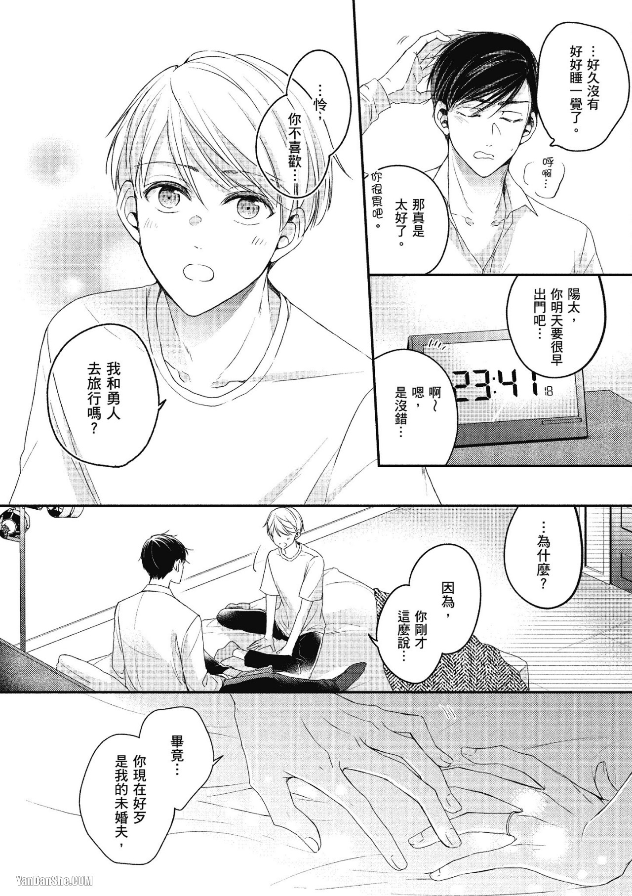 《Ω的我收下了虚假的婚戒》漫画最新章节第3话免费下拉式在线观看章节第【22】张图片