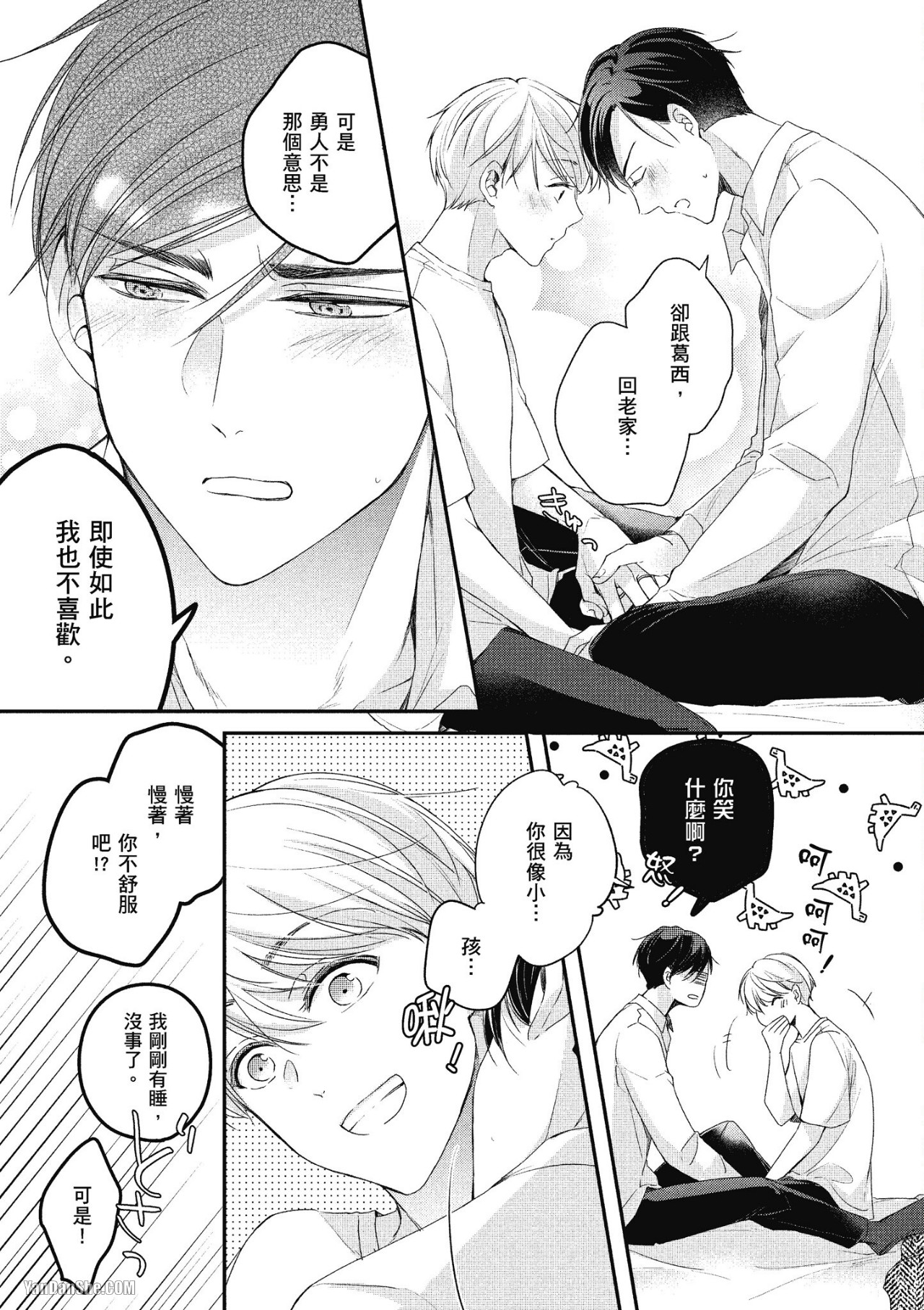 《Ω的我收下了虚假的婚戒》漫画最新章节第3话免费下拉式在线观看章节第【23】张图片