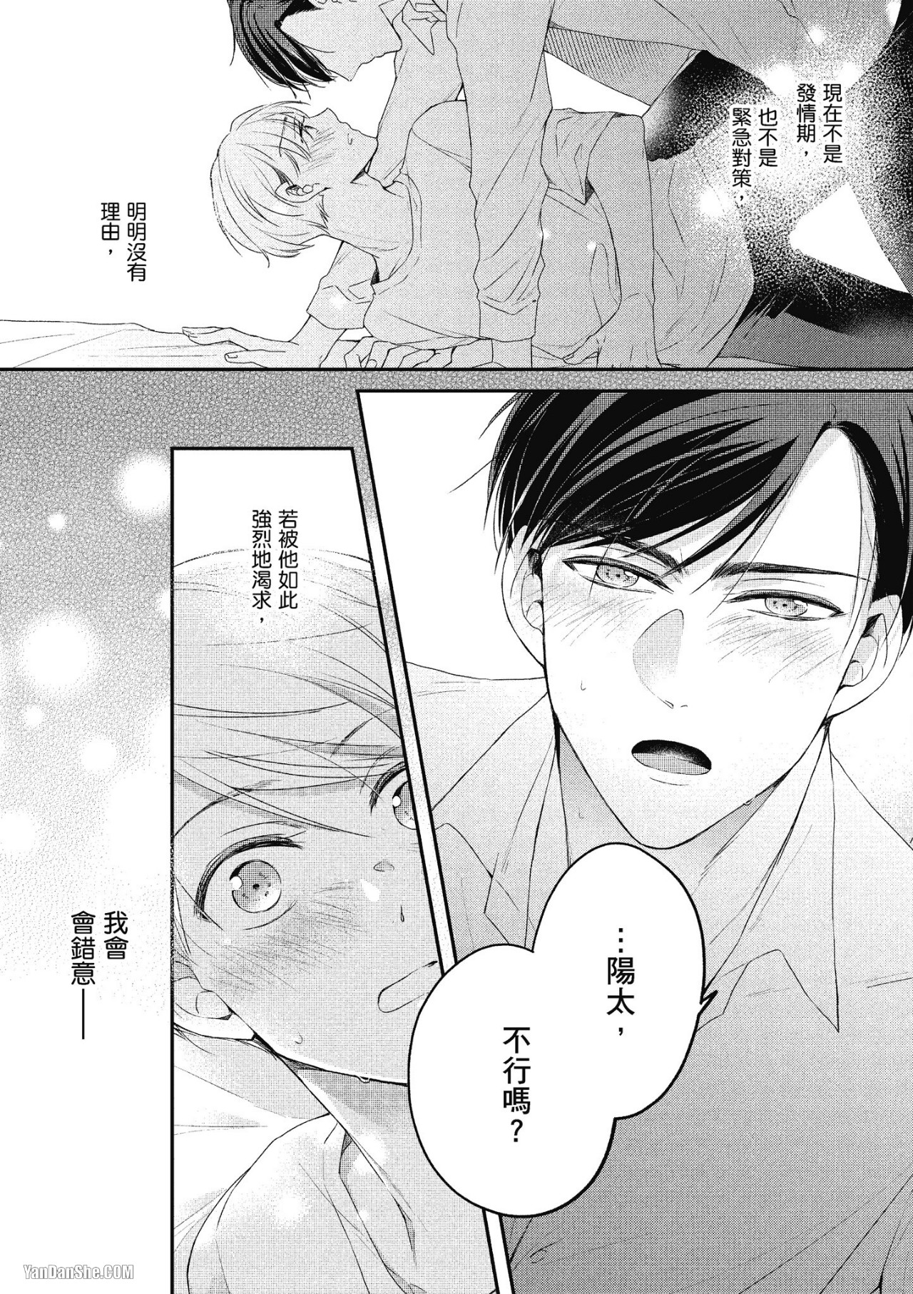 《Ω的我收下了虚假的婚戒》漫画最新章节第3话免费下拉式在线观看章节第【24】张图片