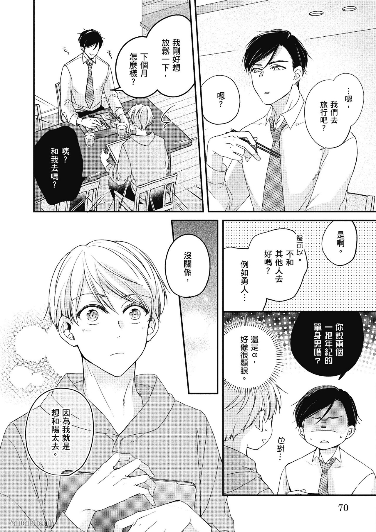 《Ω的我收下了虚假的婚戒》漫画最新章节第3话免费下拉式在线观看章节第【4】张图片