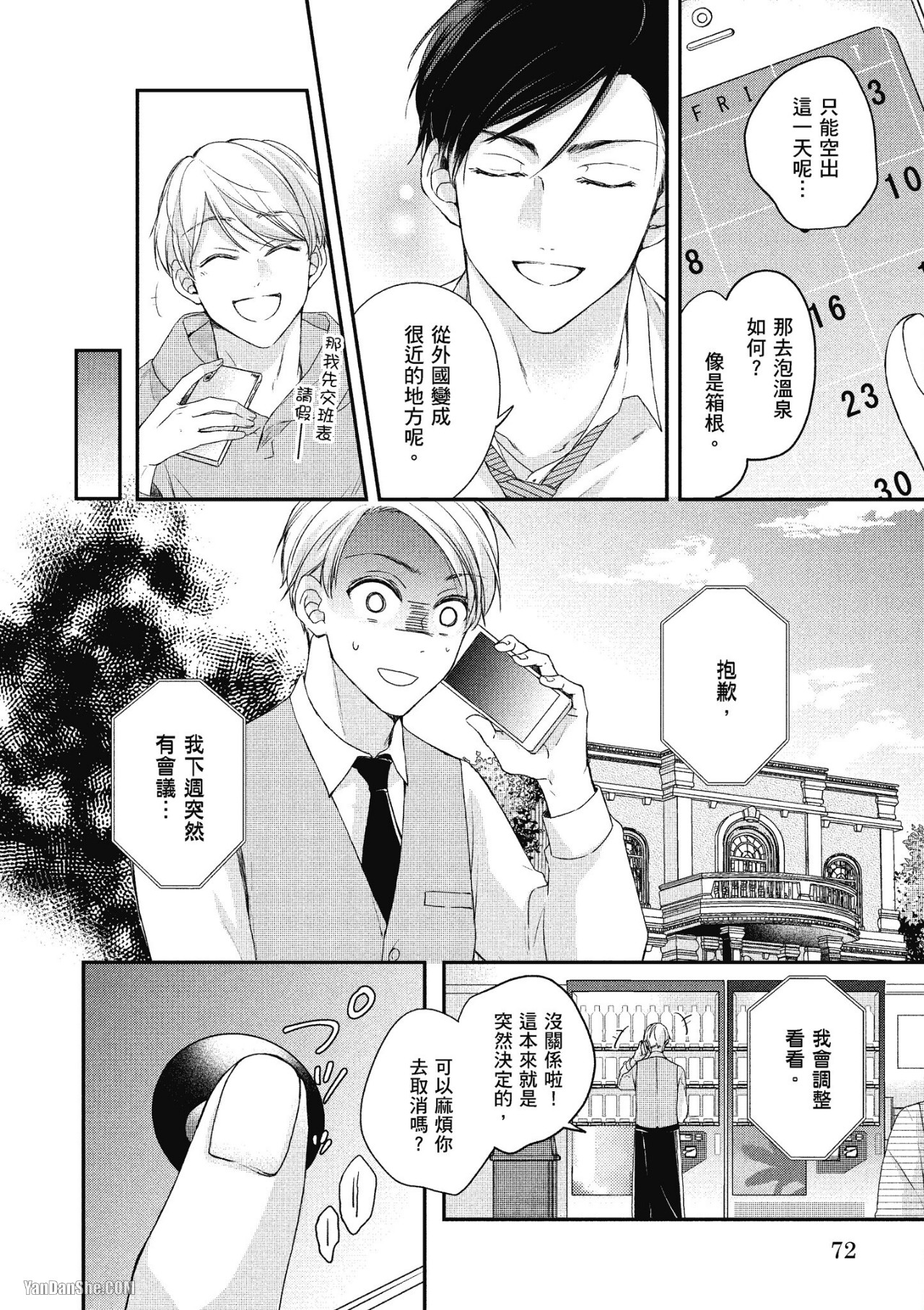 《Ω的我收下了虚假的婚戒》漫画最新章节第3话免费下拉式在线观看章节第【6】张图片