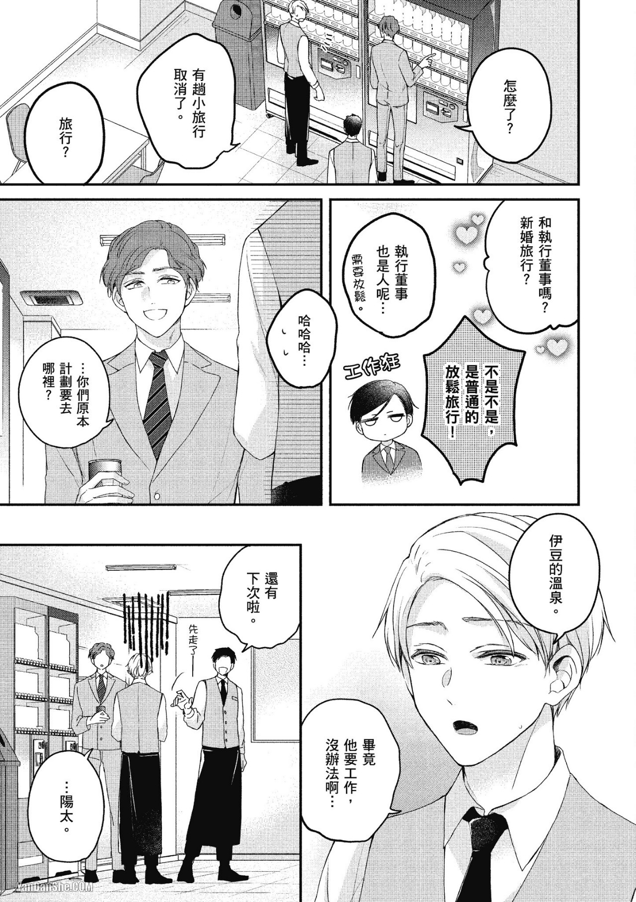 《Ω的我收下了虚假的婚戒》漫画最新章节第3话免费下拉式在线观看章节第【7】张图片