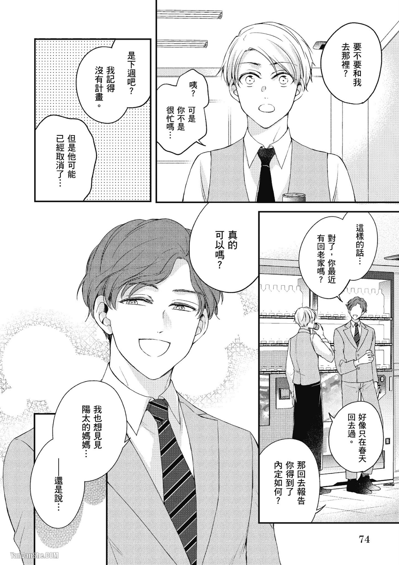 《Ω的我收下了虚假的婚戒》漫画最新章节第3话免费下拉式在线观看章节第【8】张图片