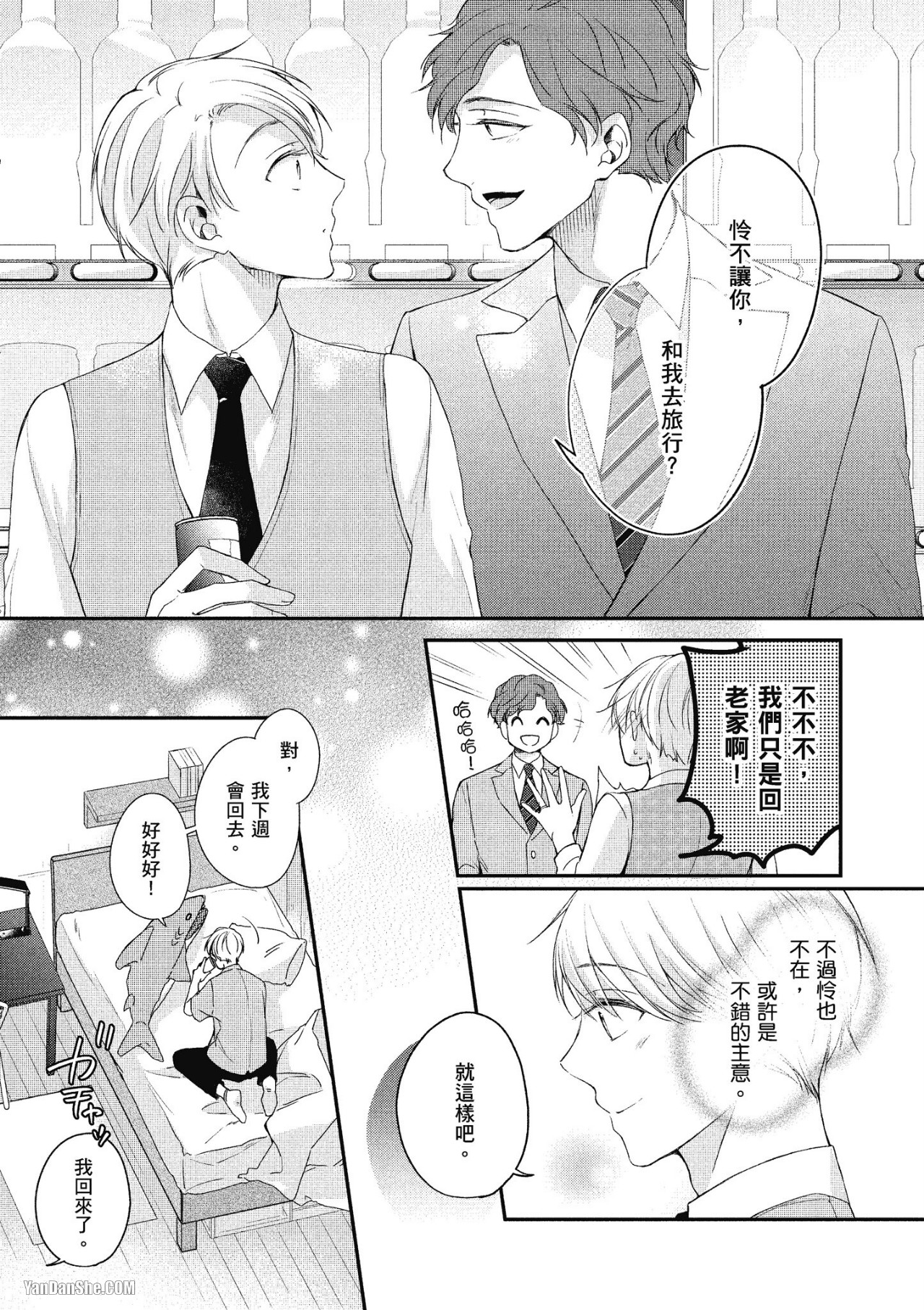 《Ω的我收下了虚假的婚戒》漫画最新章节第3话免费下拉式在线观看章节第【9】张图片