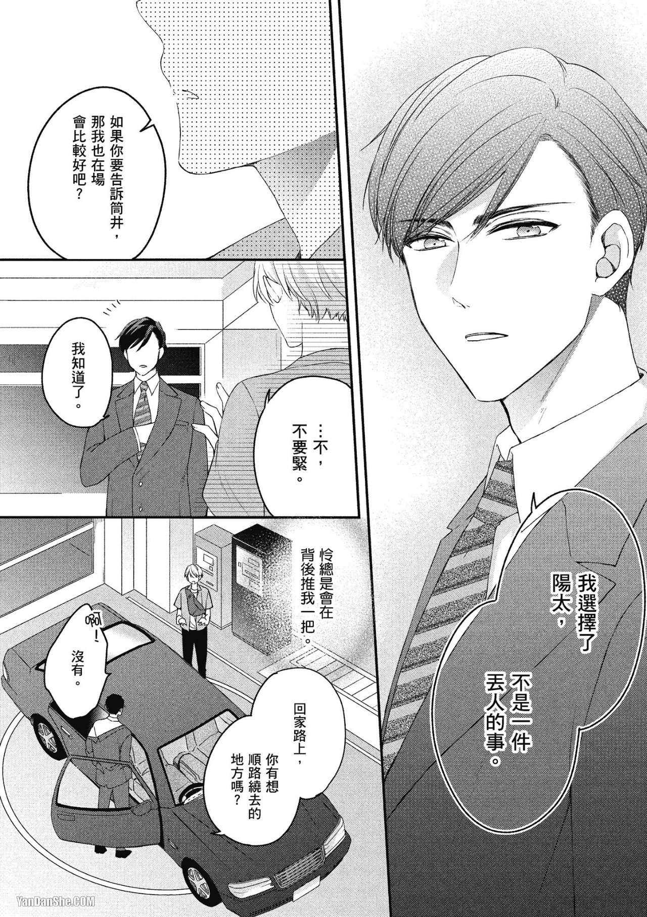 《Ω的我收下了虚假的婚戒》漫画最新章节第4话免费下拉式在线观看章节第【10】张图片