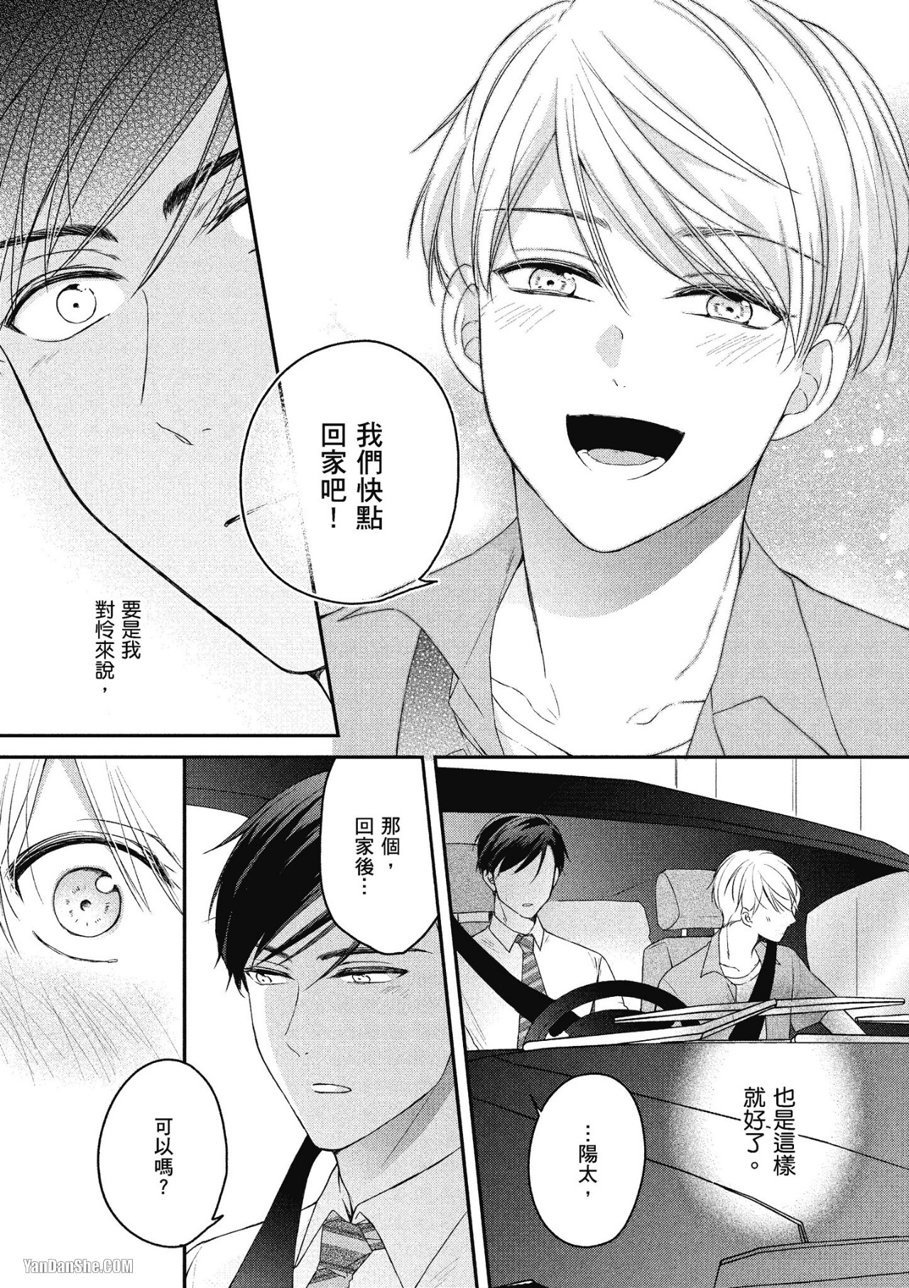 《Ω的我收下了虚假的婚戒》漫画最新章节第4话免费下拉式在线观看章节第【11】张图片