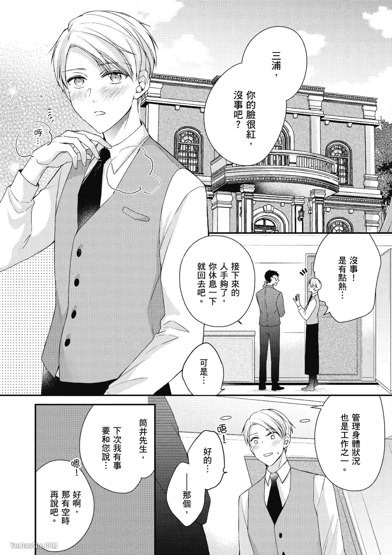 《Ω的我收下了虚假的婚戒》漫画最新章节第4话免费下拉式在线观看章节第【16】张图片