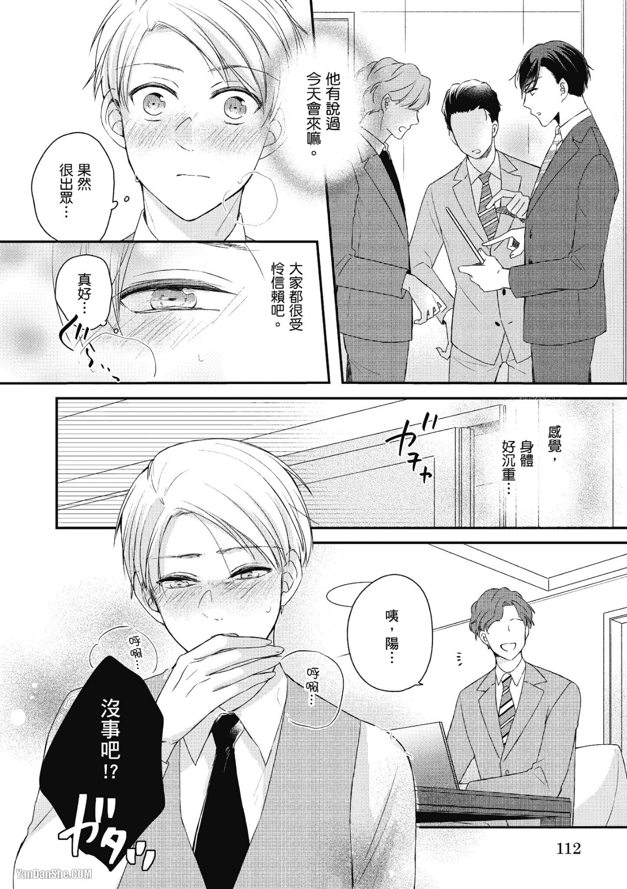 《Ω的我收下了虚假的婚戒》漫画最新章节第4话免费下拉式在线观看章节第【18】张图片