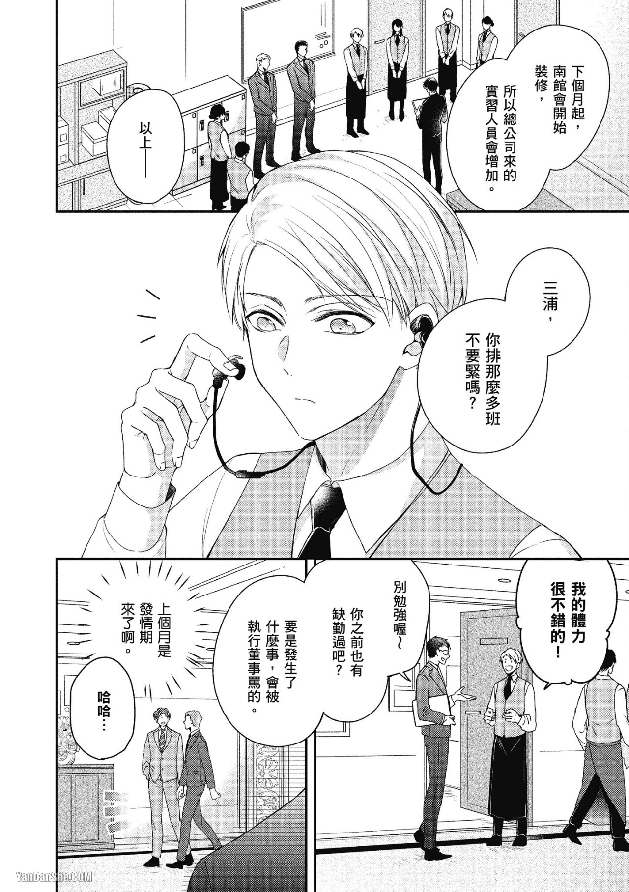 《Ω的我收下了虚假的婚戒》漫画最新章节第4话免费下拉式在线观看章节第【2】张图片