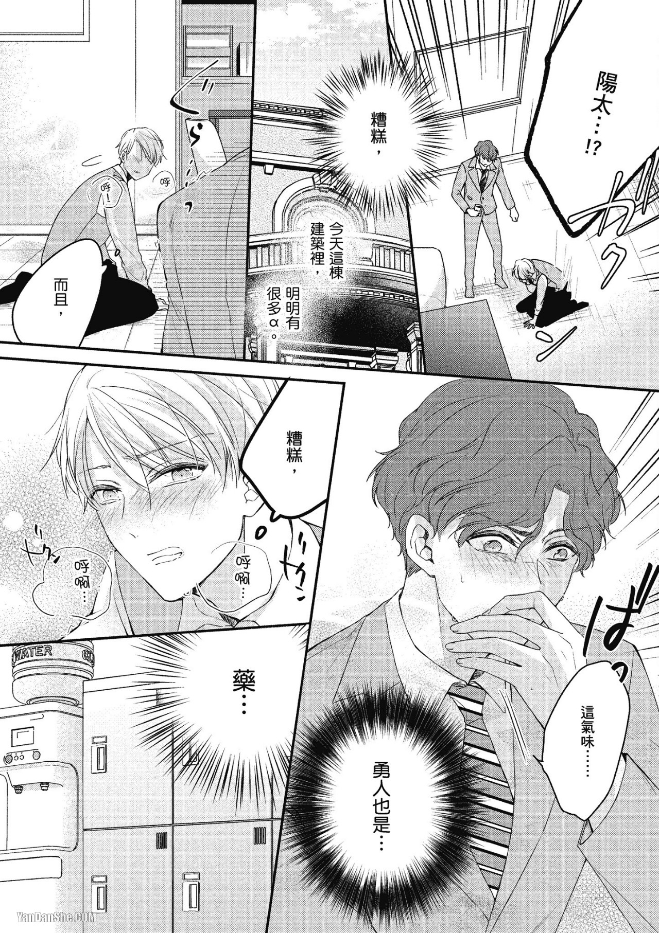 《Ω的我收下了虚假的婚戒》漫画最新章节第4话免费下拉式在线观看章节第【20】张图片