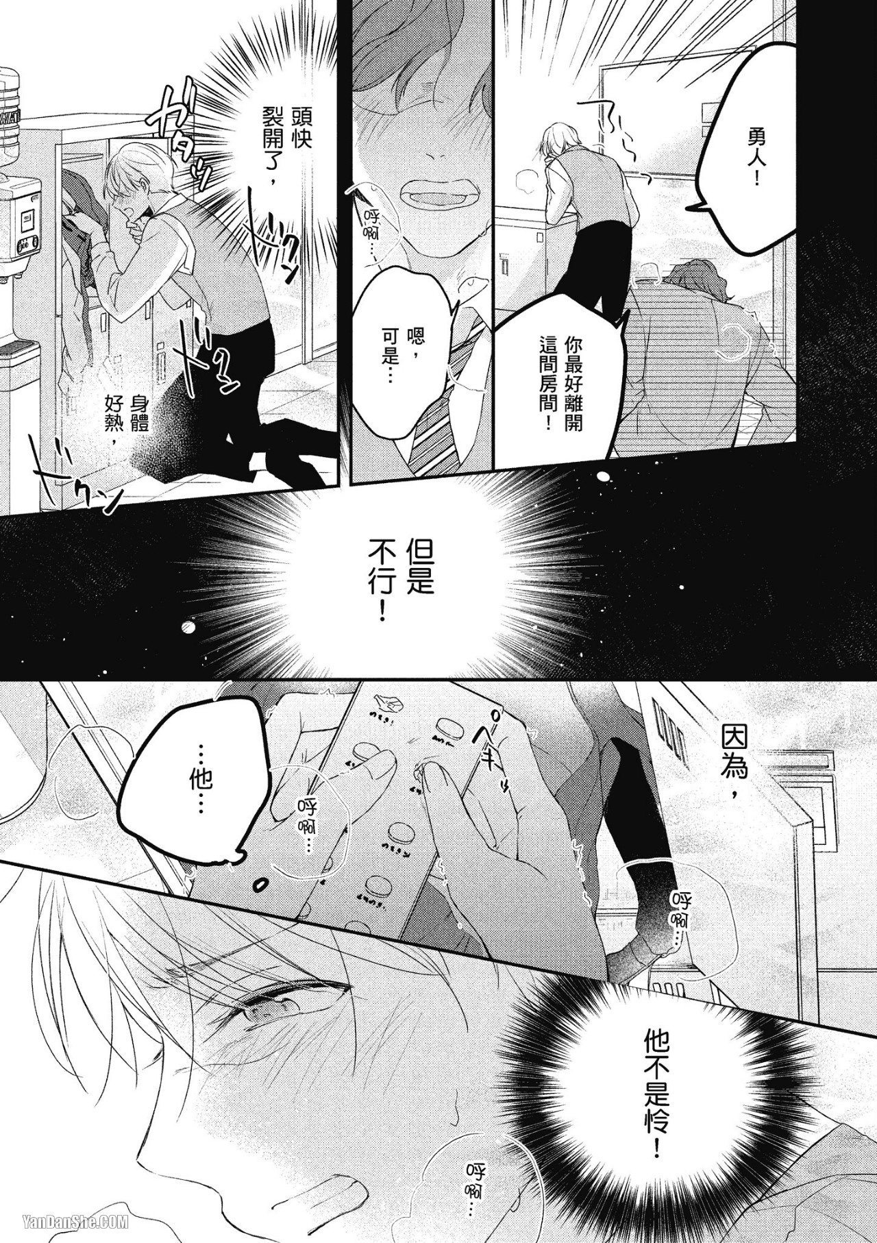 《Ω的我收下了虚假的婚戒》漫画最新章节第4话免费下拉式在线观看章节第【21】张图片