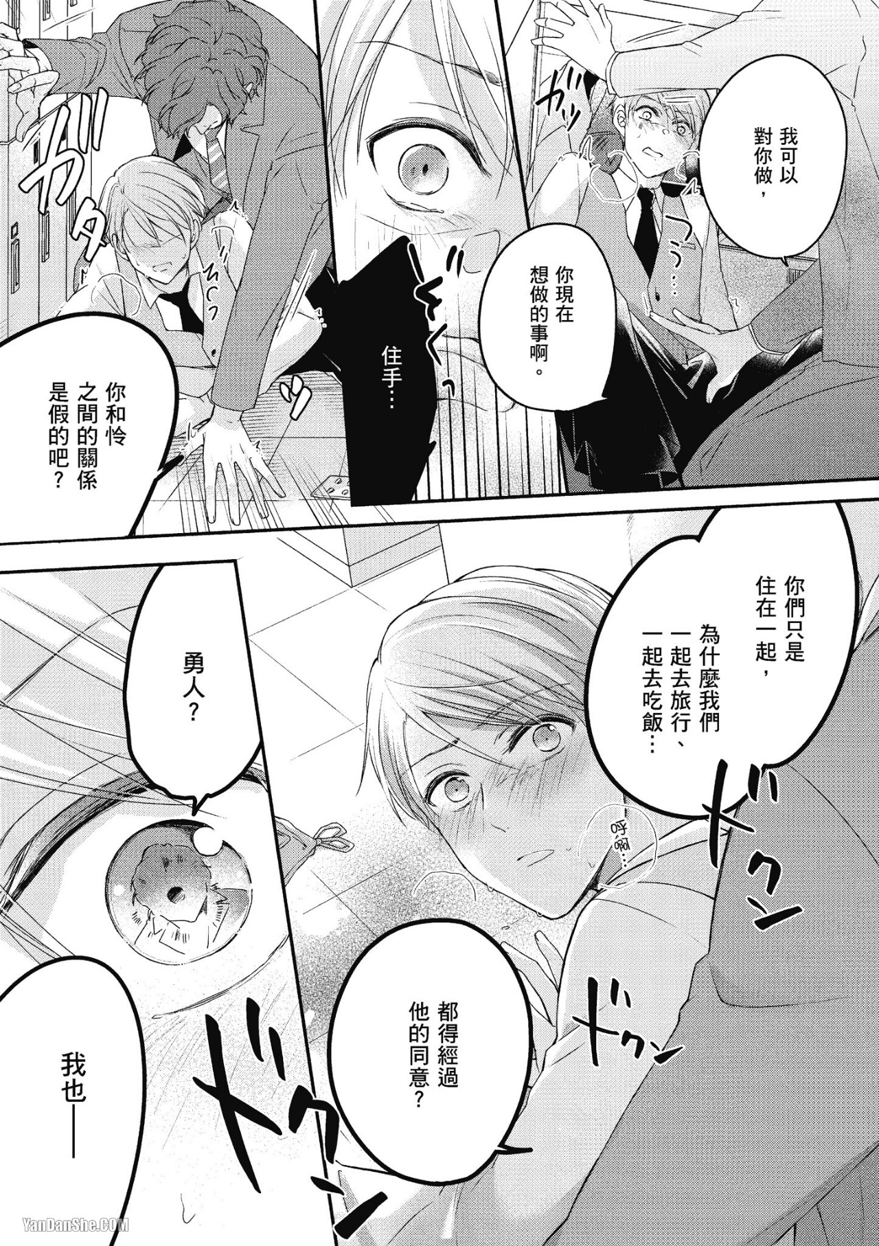 《Ω的我收下了虚假的婚戒》漫画最新章节第4话免费下拉式在线观看章节第【23】张图片